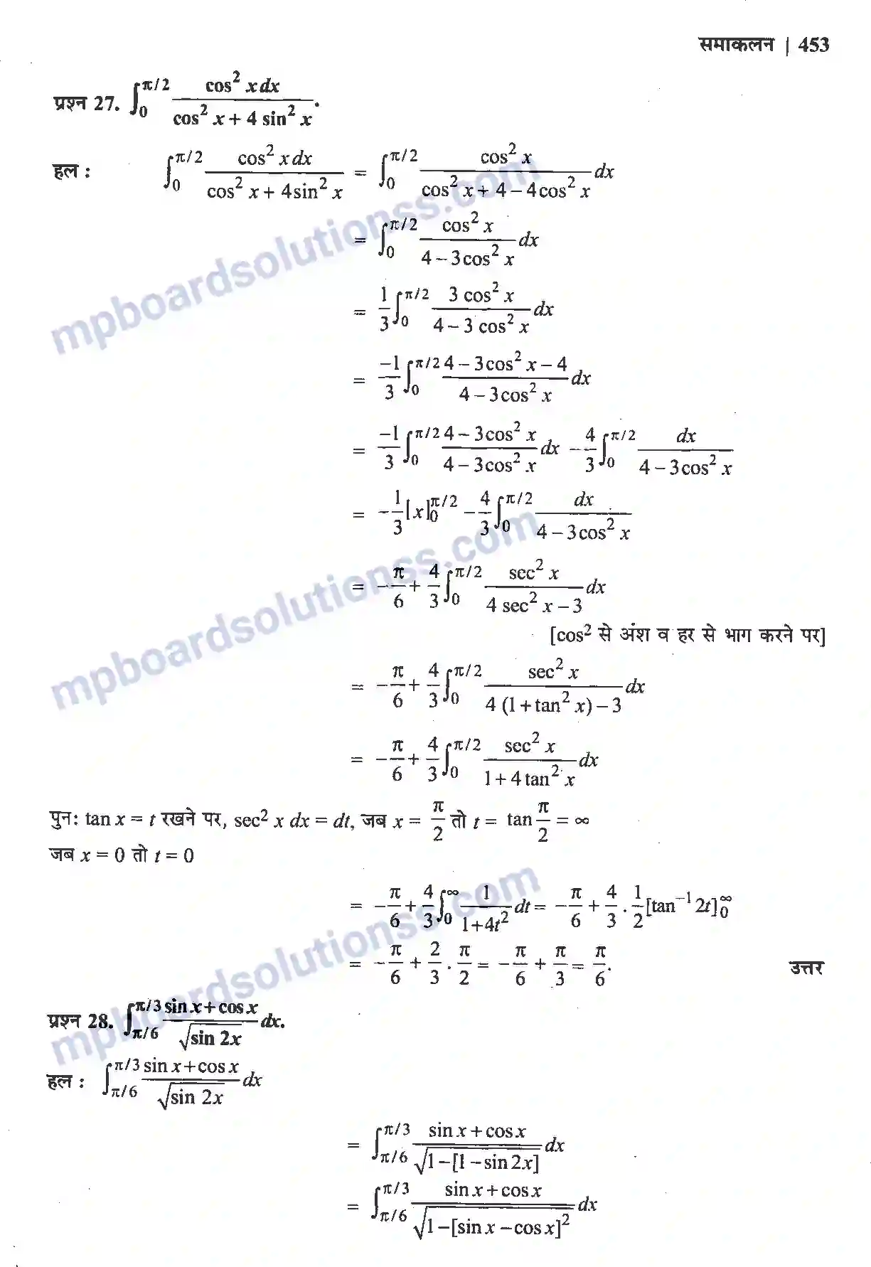 MP Board Book for Class 12 Maths समाकलन Image 109