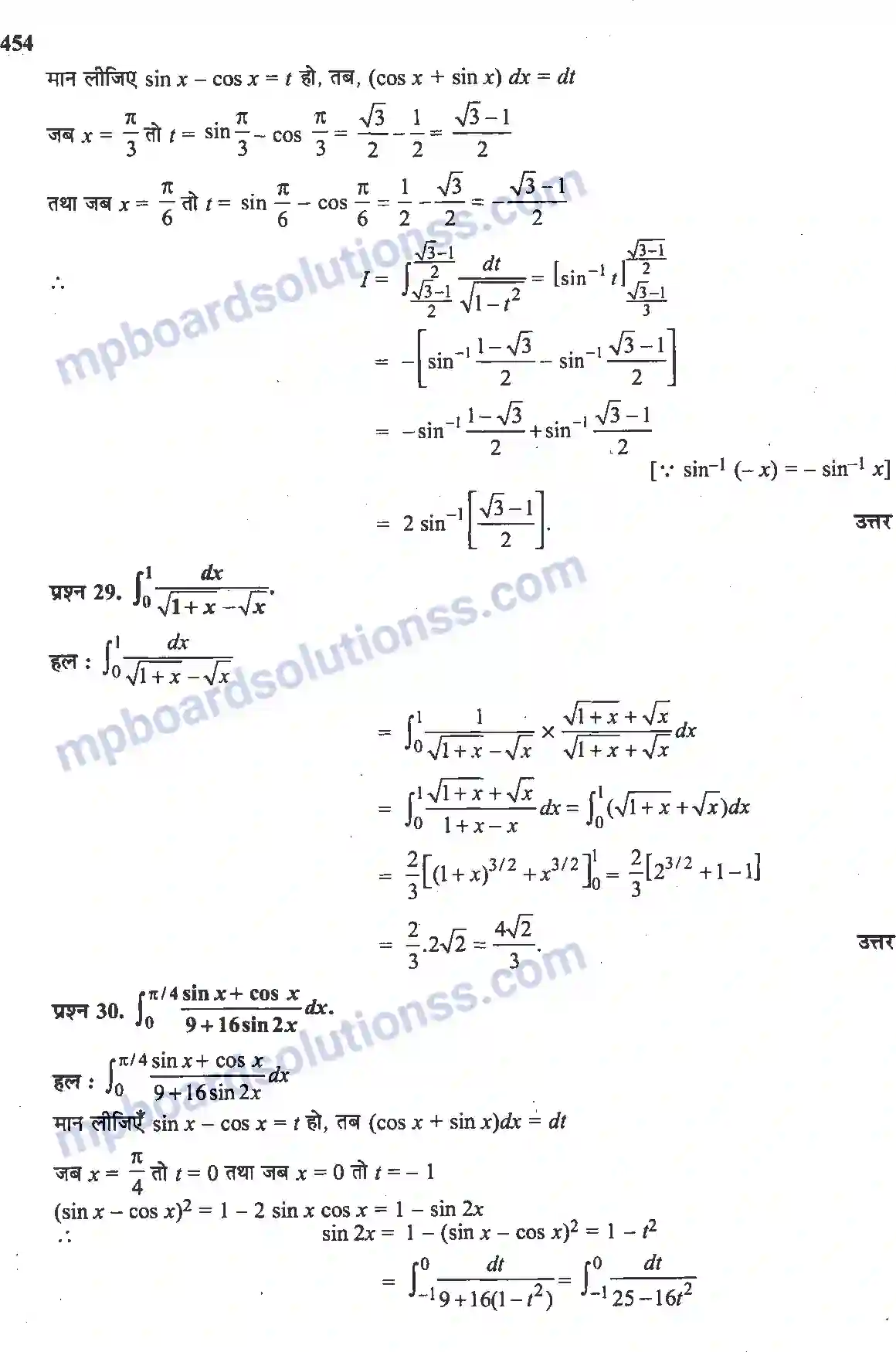 MP Board Book for Class 12 Maths समाकलन Image 110