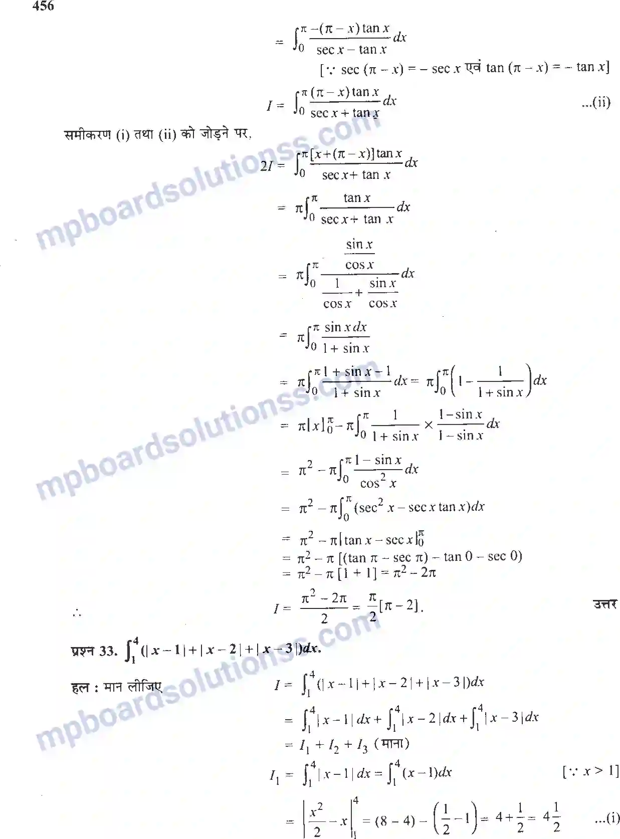 MP Board Book for Class 12 Maths समाकलन Image 112
