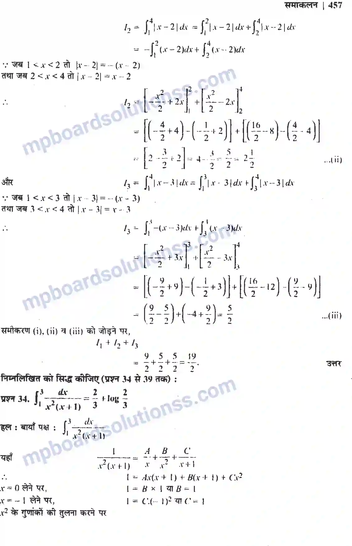 MP Board Book for Class 12 Maths समाकलन Image 113