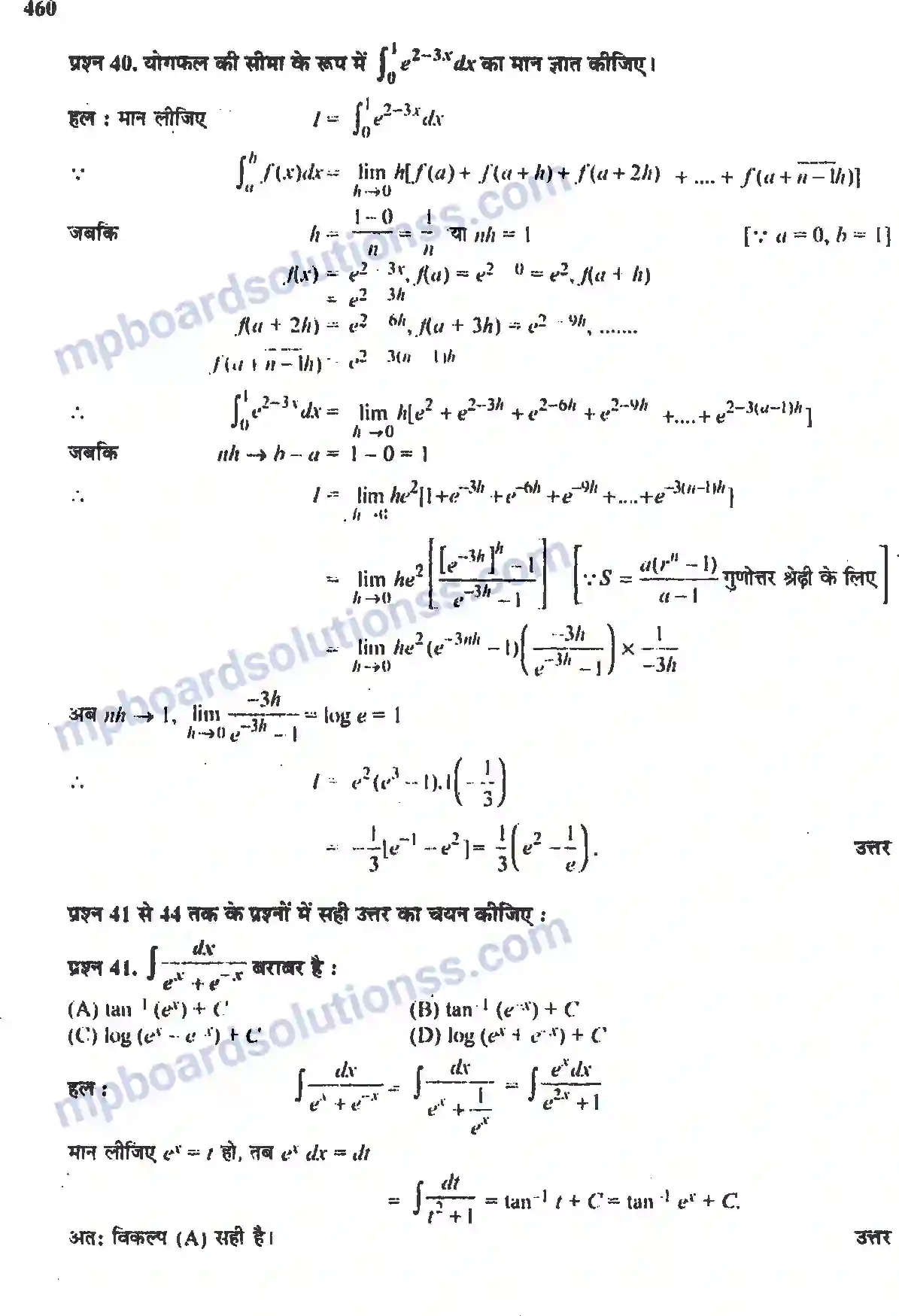 MP Board Book for Class 12 Maths समाकलन Image 116