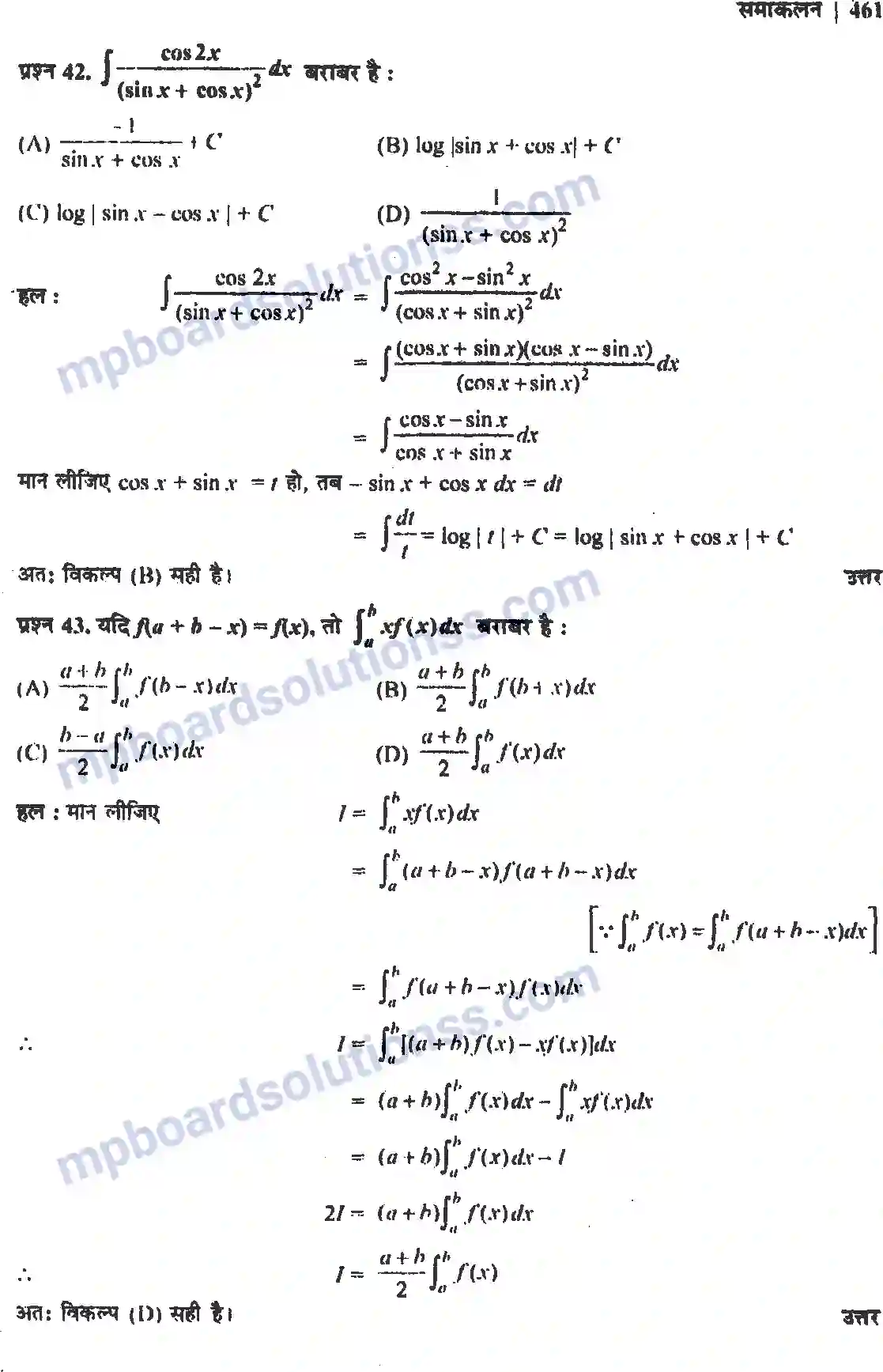 MP Board Book for Class 12 Maths समाकलन Image 117