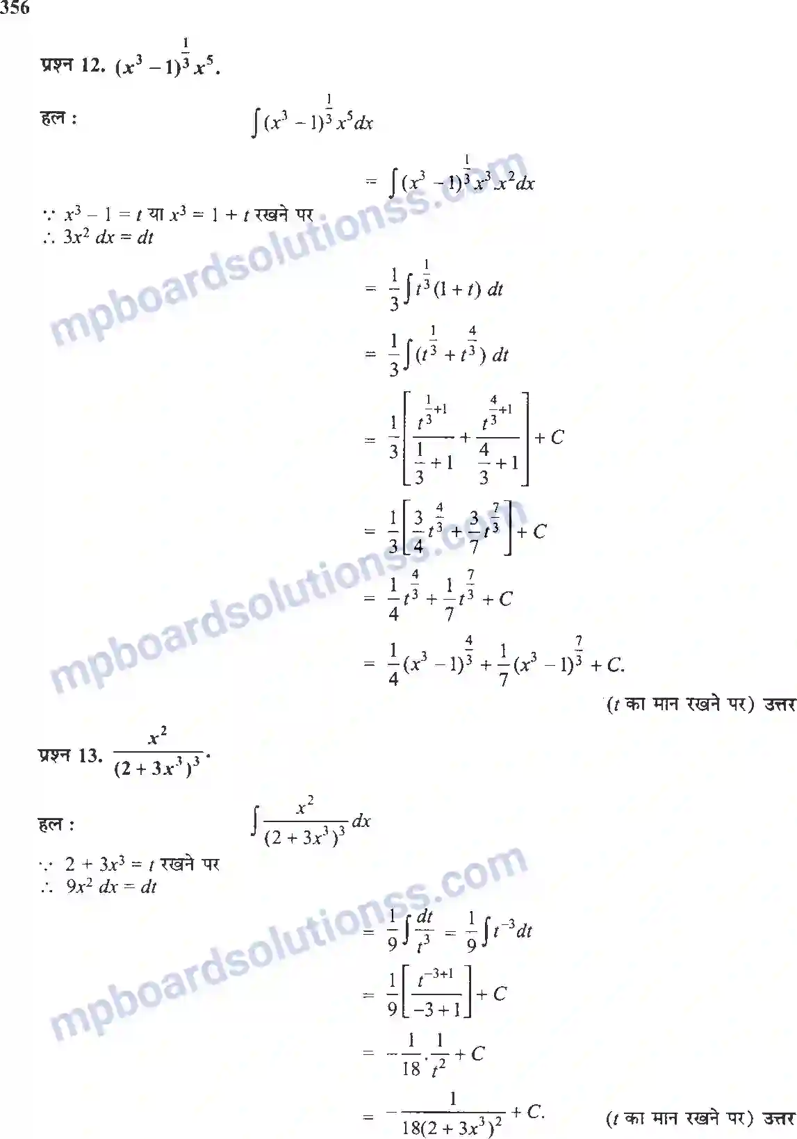 MP Board Book for Class 12 Maths समाकलन Image 12