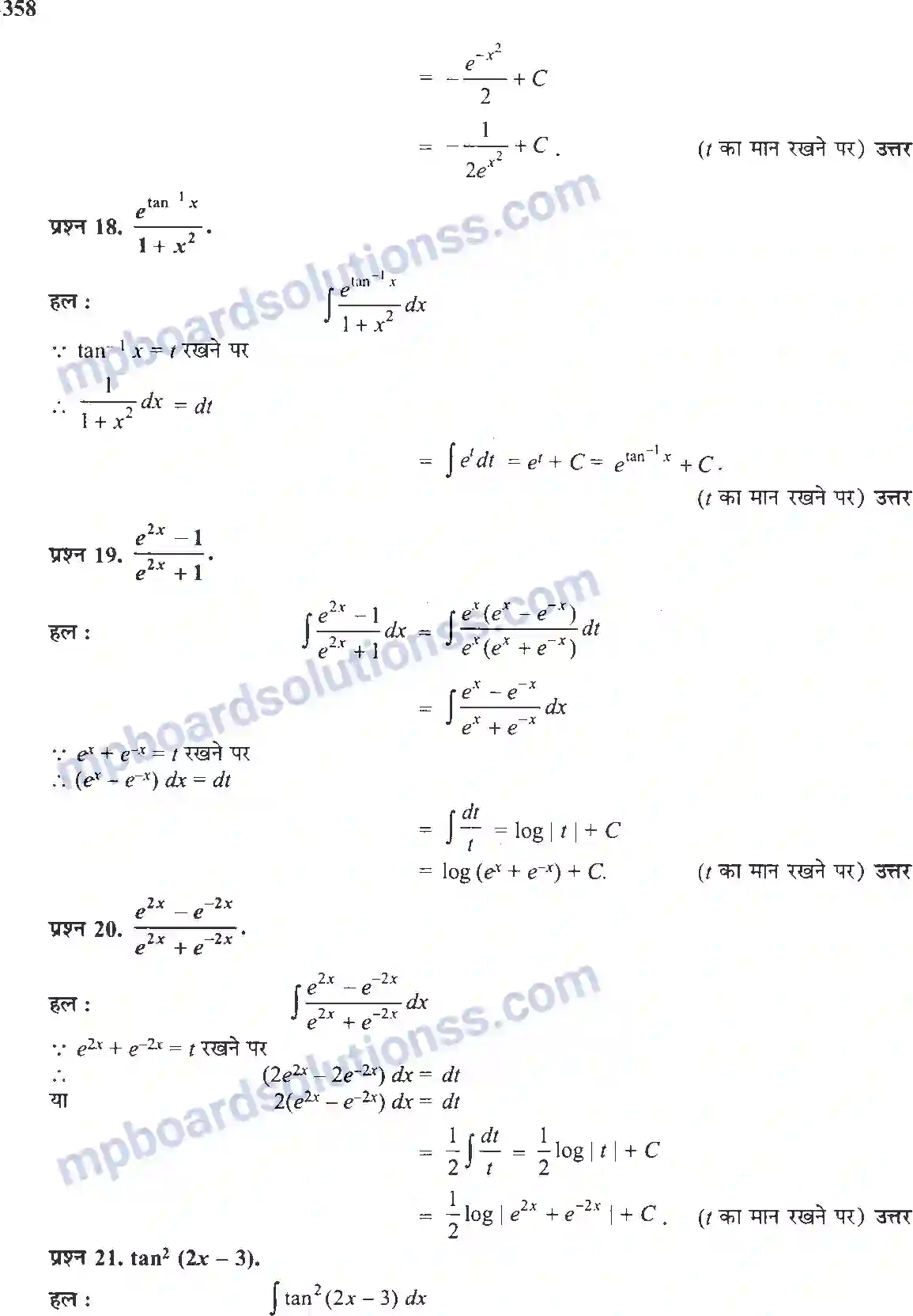 MP Board Book for Class 12 Maths समाकलन Image 14
