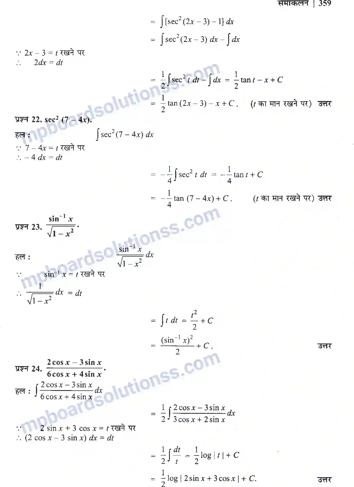MP Board Book for Class 12 Maths समाकलन Image 15