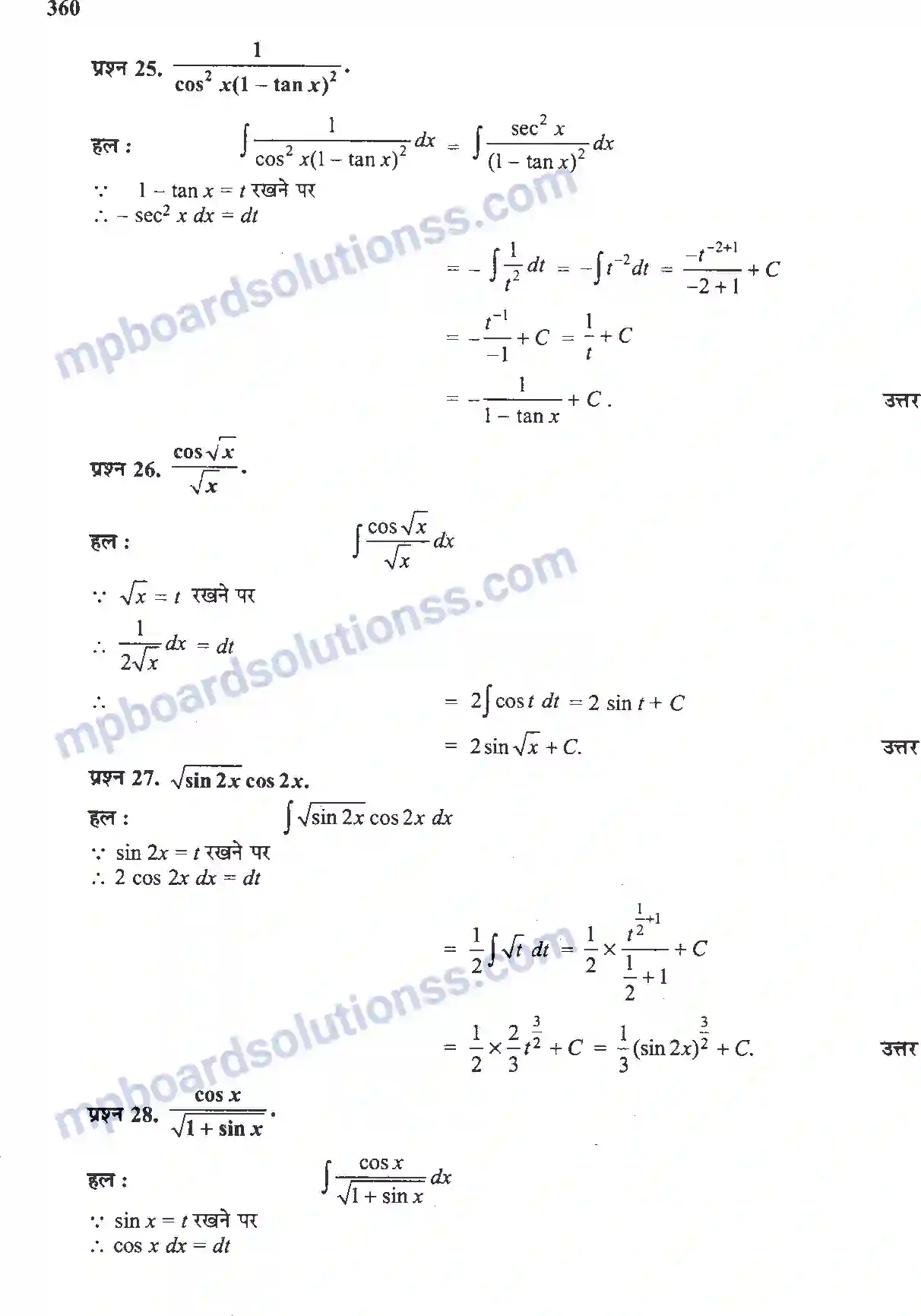 MP Board Book for Class 12 Maths समाकलन Image 16