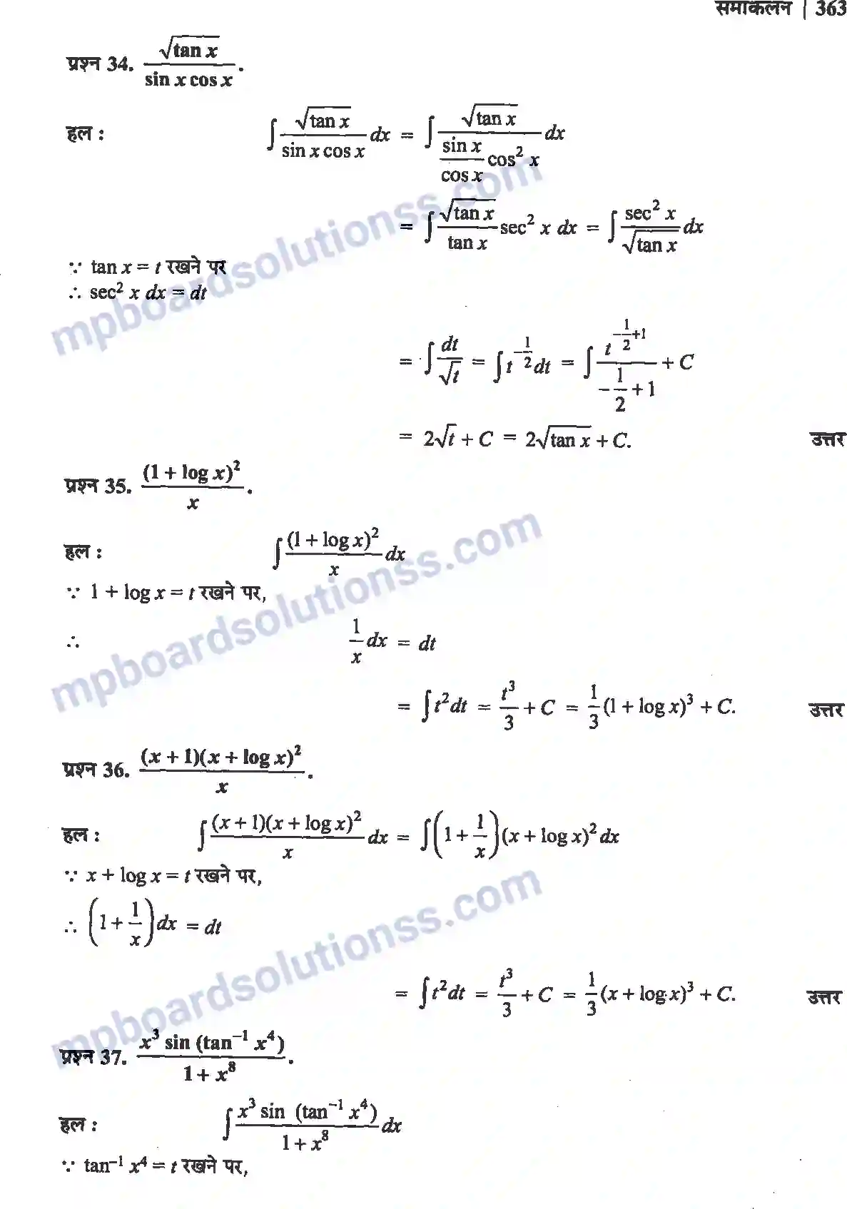 MP Board Book for Class 12 Maths समाकलन Image 19