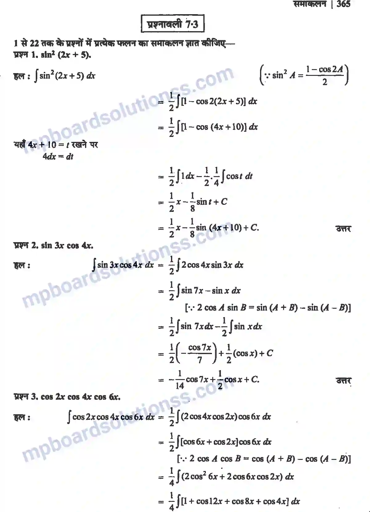 MP Board Book for Class 12 Maths समाकलन Image 21