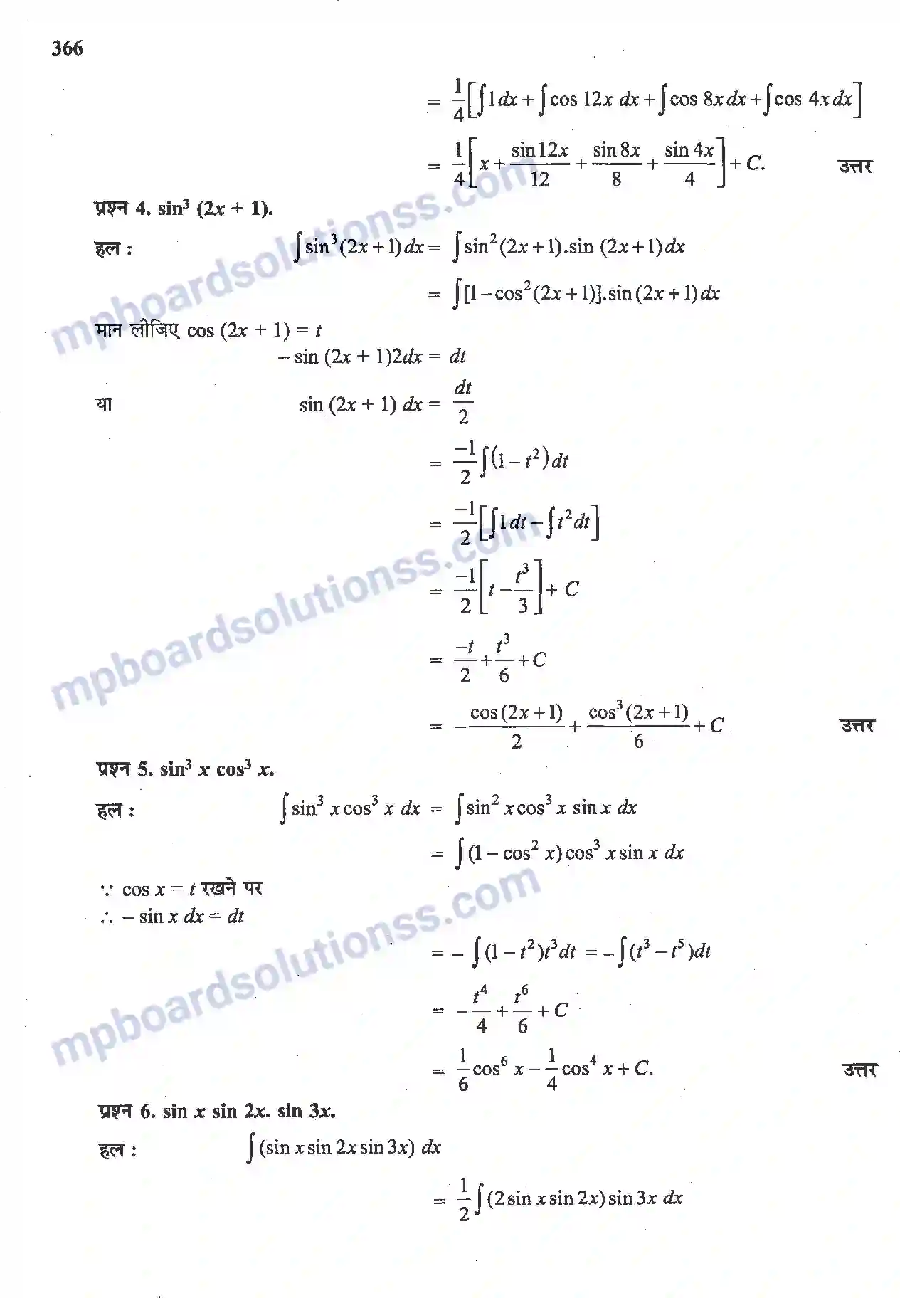 MP Board Book for Class 12 Maths समाकलन Image 22