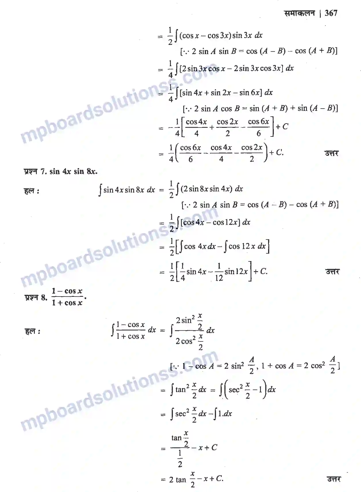MP Board Book for Class 12 Maths समाकलन Image 23