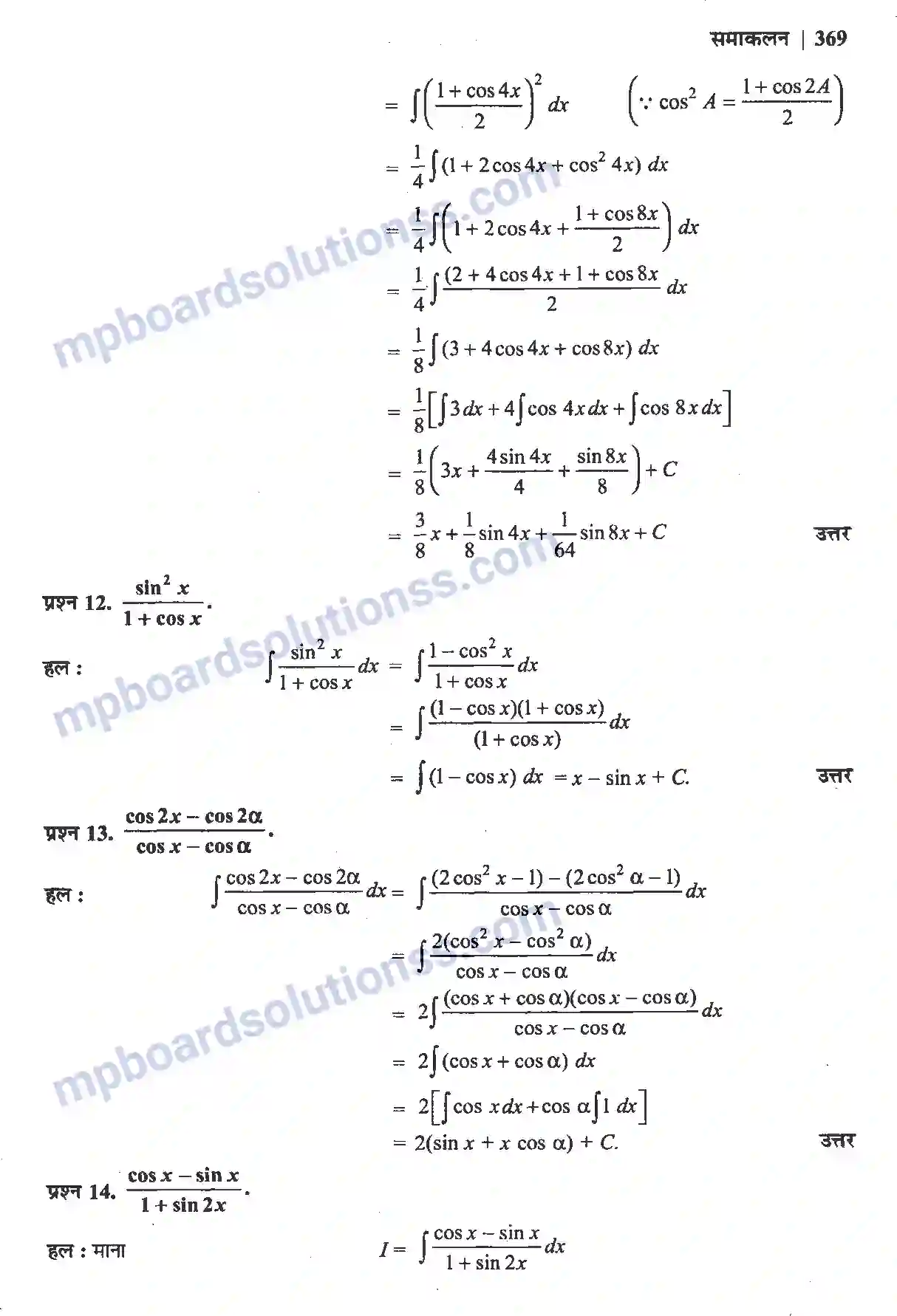 MP Board Book for Class 12 Maths समाकलन Image 25