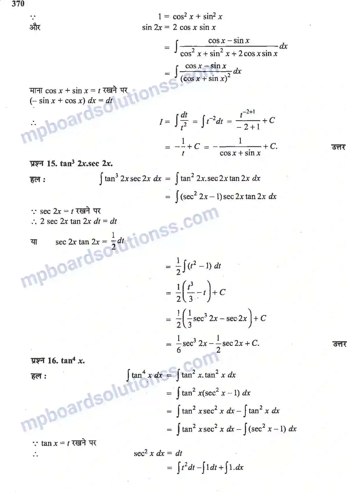 MP Board Book for Class 12 Maths समाकलन Image 26