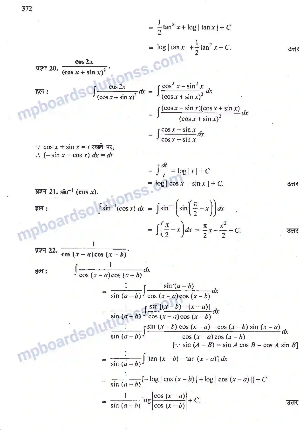 MP Board Book for Class 12 Maths समाकलन Image 28