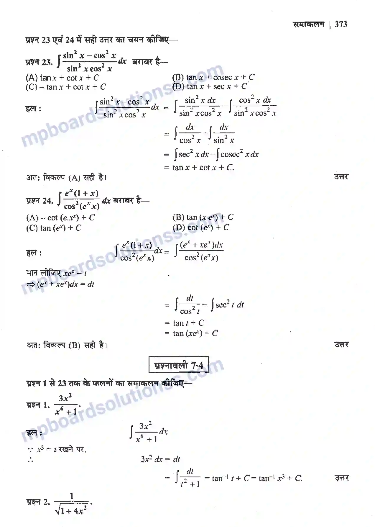 MP Board Book for Class 12 Maths समाकलन Image 29