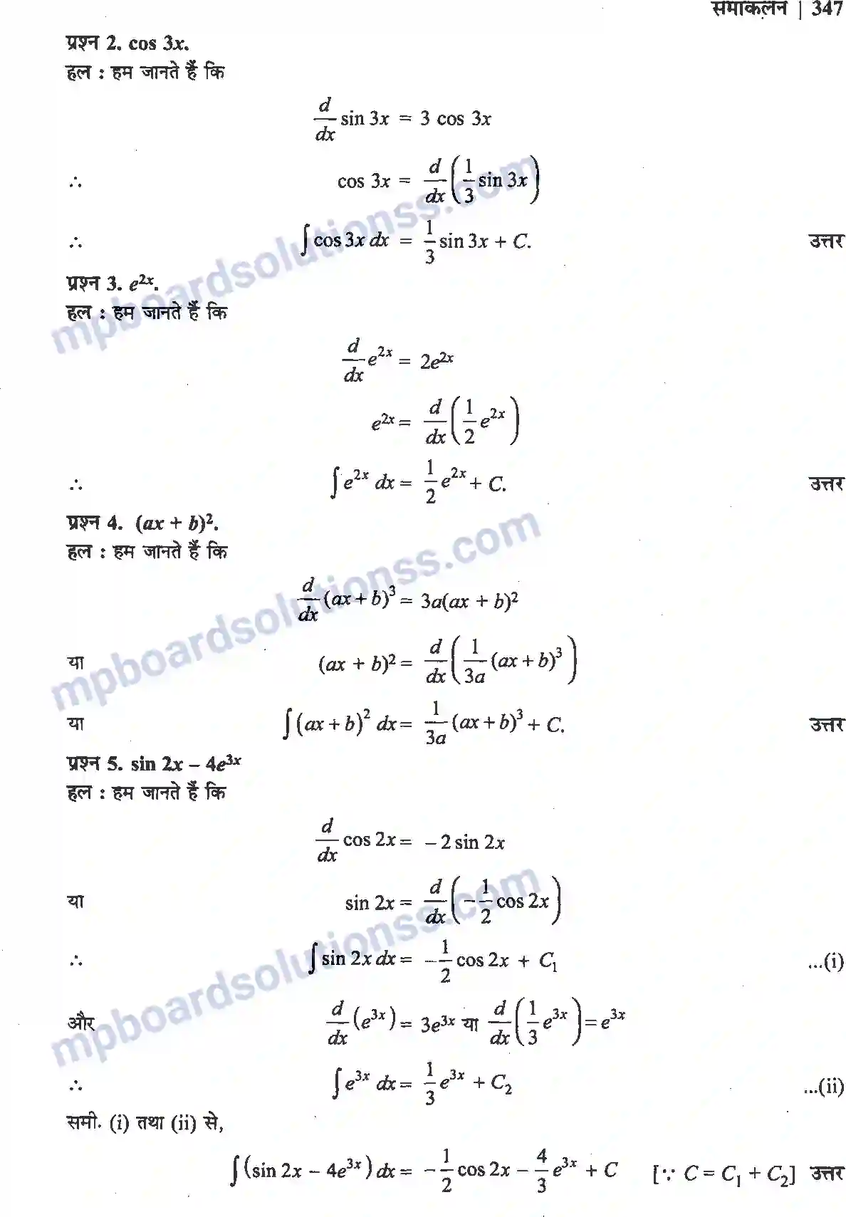 MP Board Book for Class 12 Maths समाकलन Image 3