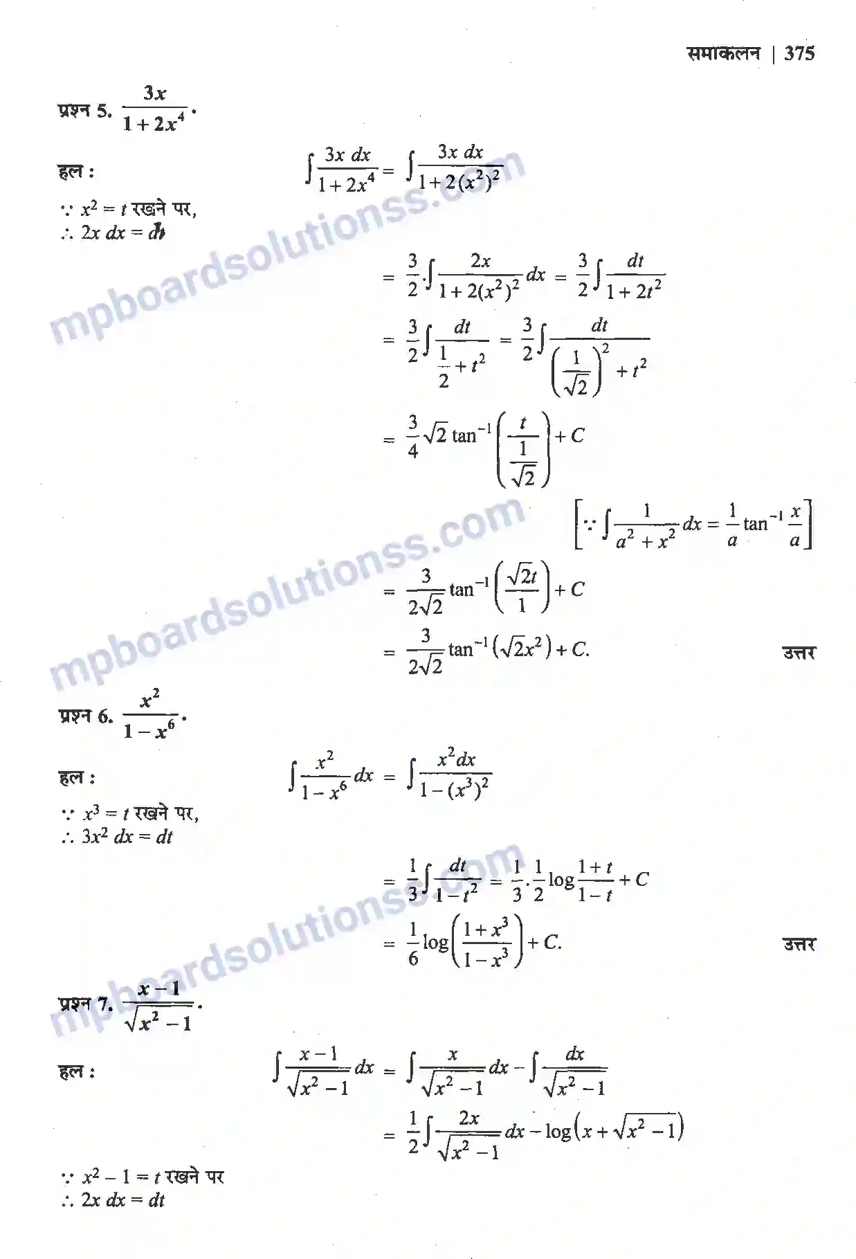 MP Board Book for Class 12 Maths समाकलन Image 31