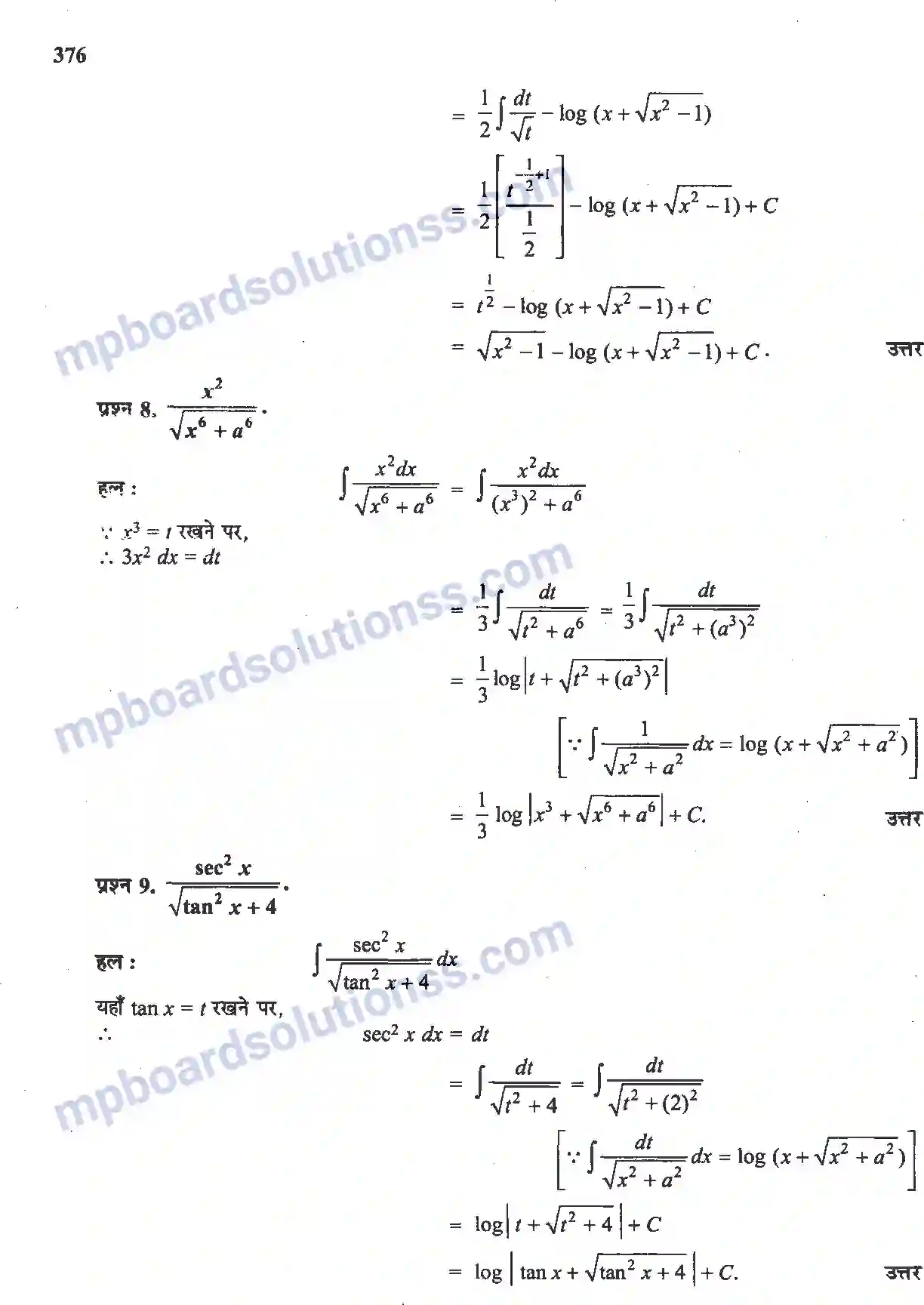 MP Board Book for Class 12 Maths समाकलन Image 32