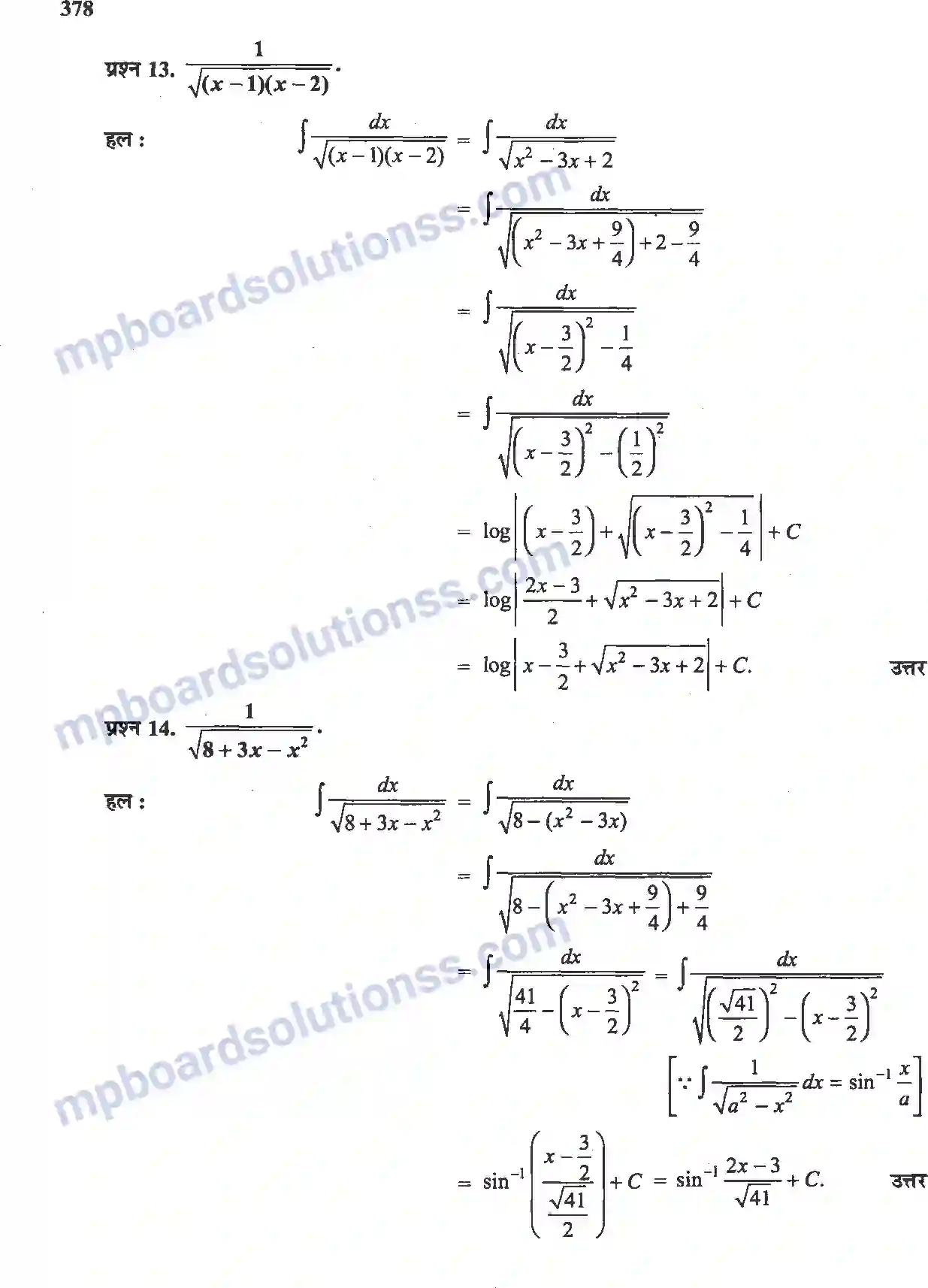 MP Board Book for Class 12 Maths समाकलन Image 34
