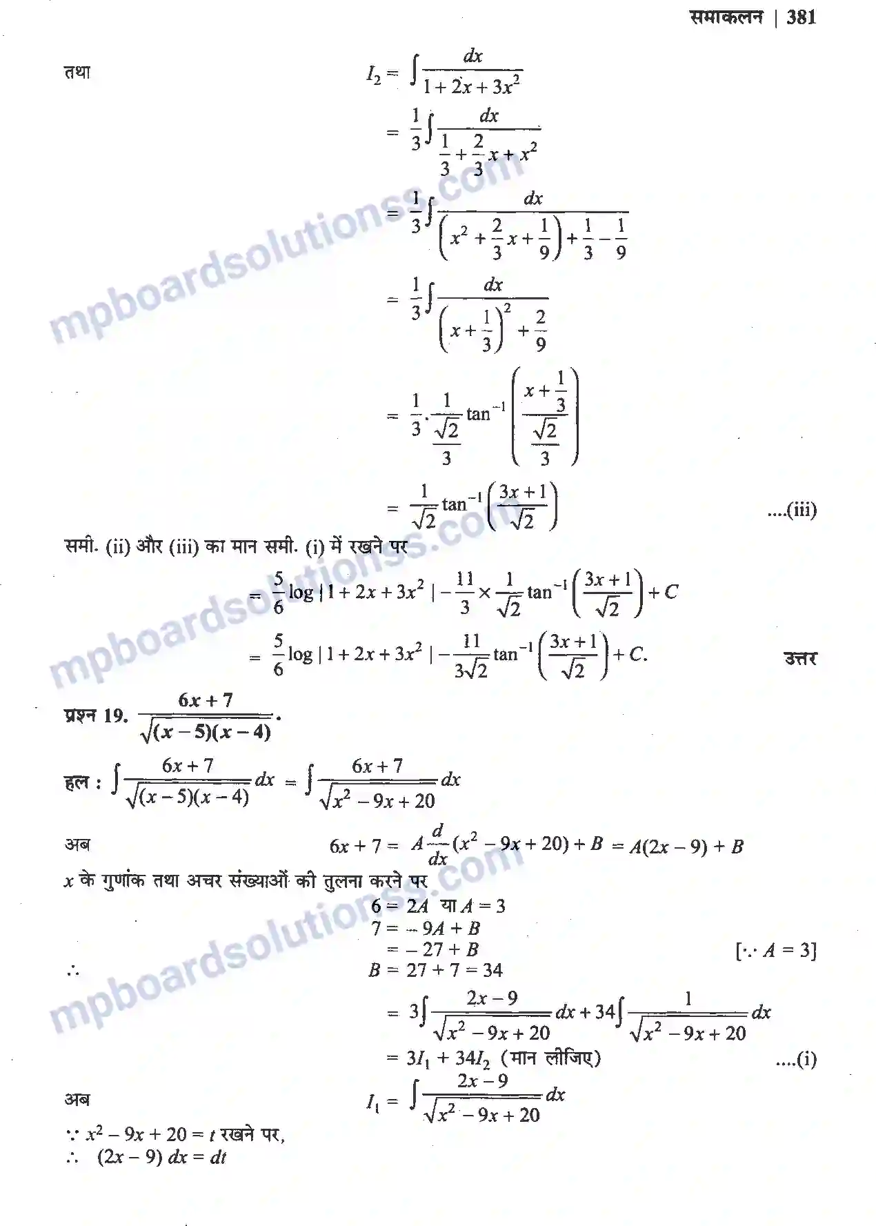 MP Board Book for Class 12 Maths समाकलन Image 37