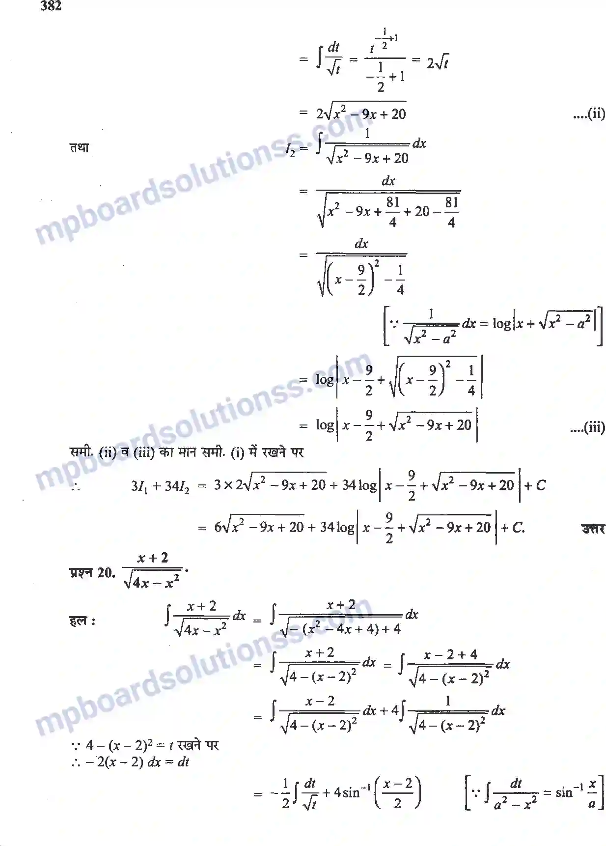 MP Board Book for Class 12 Maths समाकलन Image 38