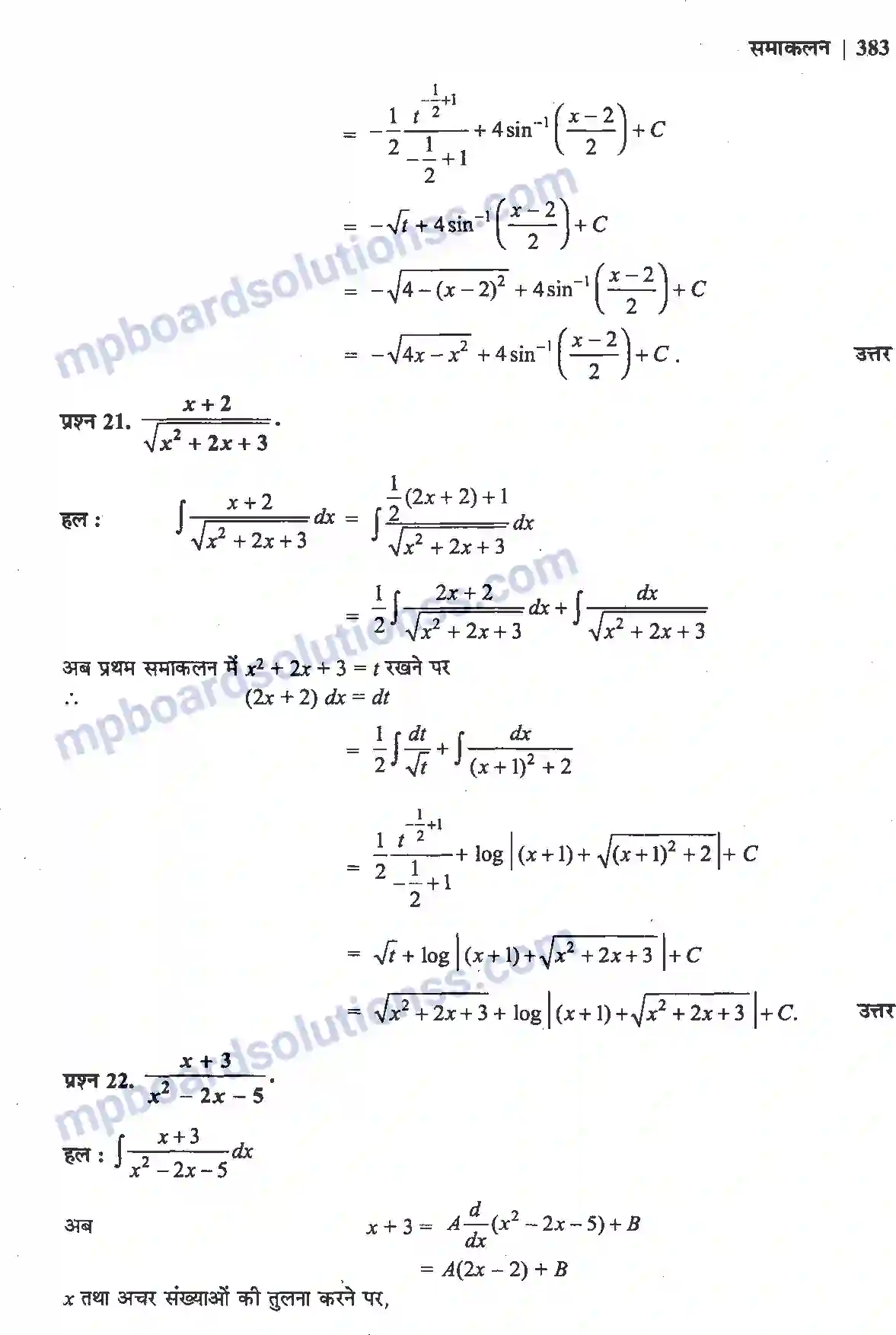 MP Board Book for Class 12 Maths समाकलन Image 39