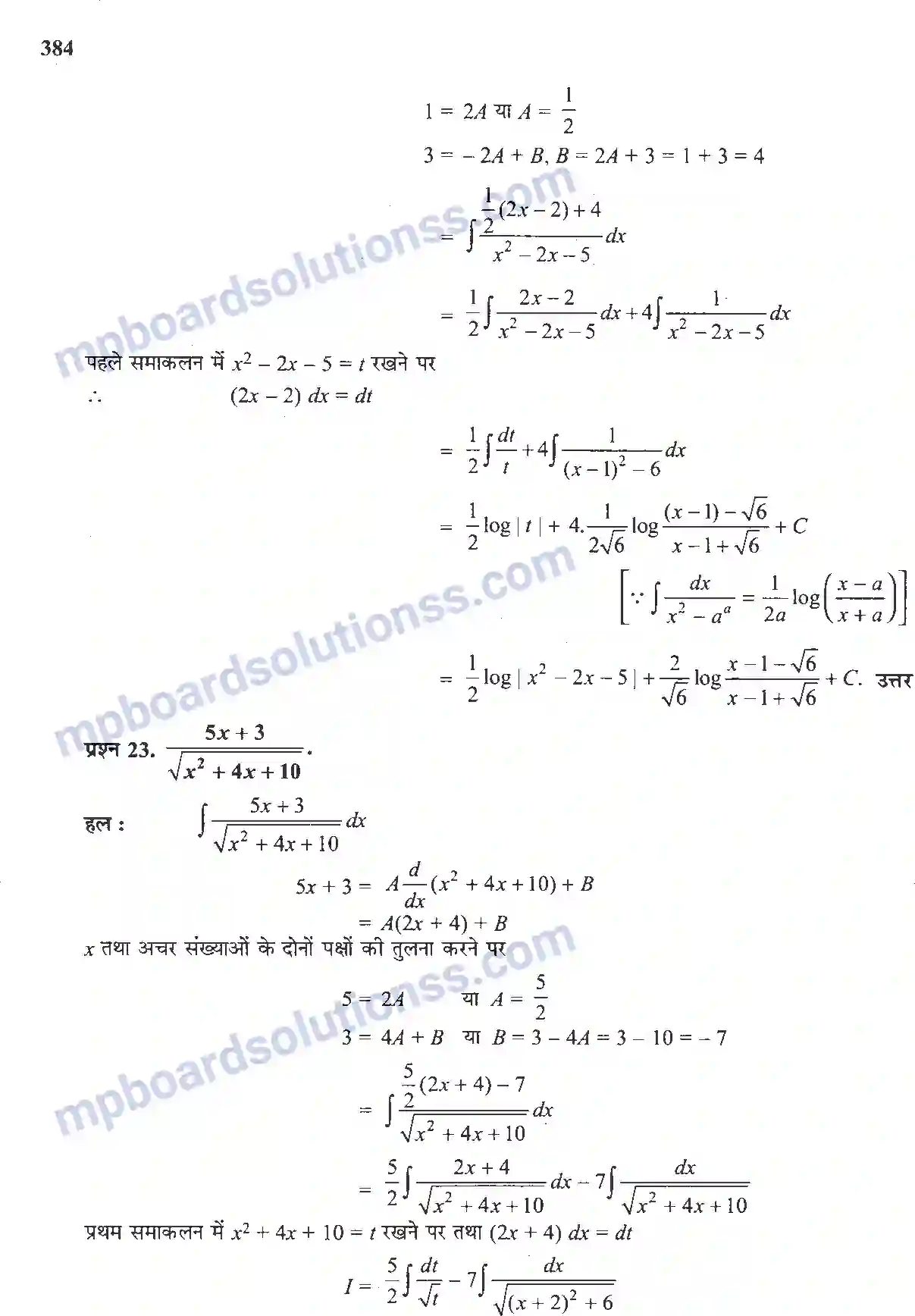 MP Board Book for Class 12 Maths समाकलन Image 40