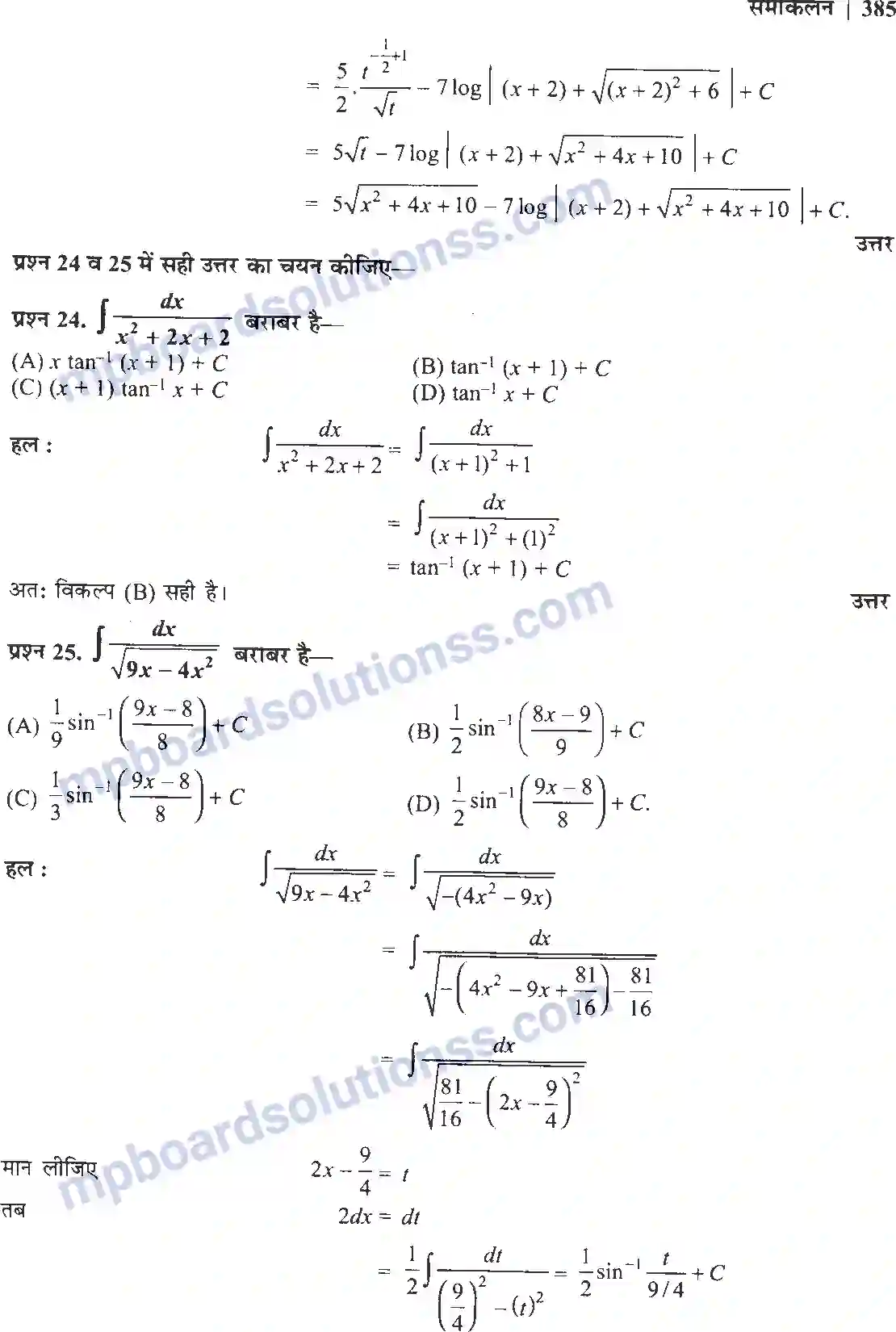MP Board Book for Class 12 Maths समाकलन Image 41