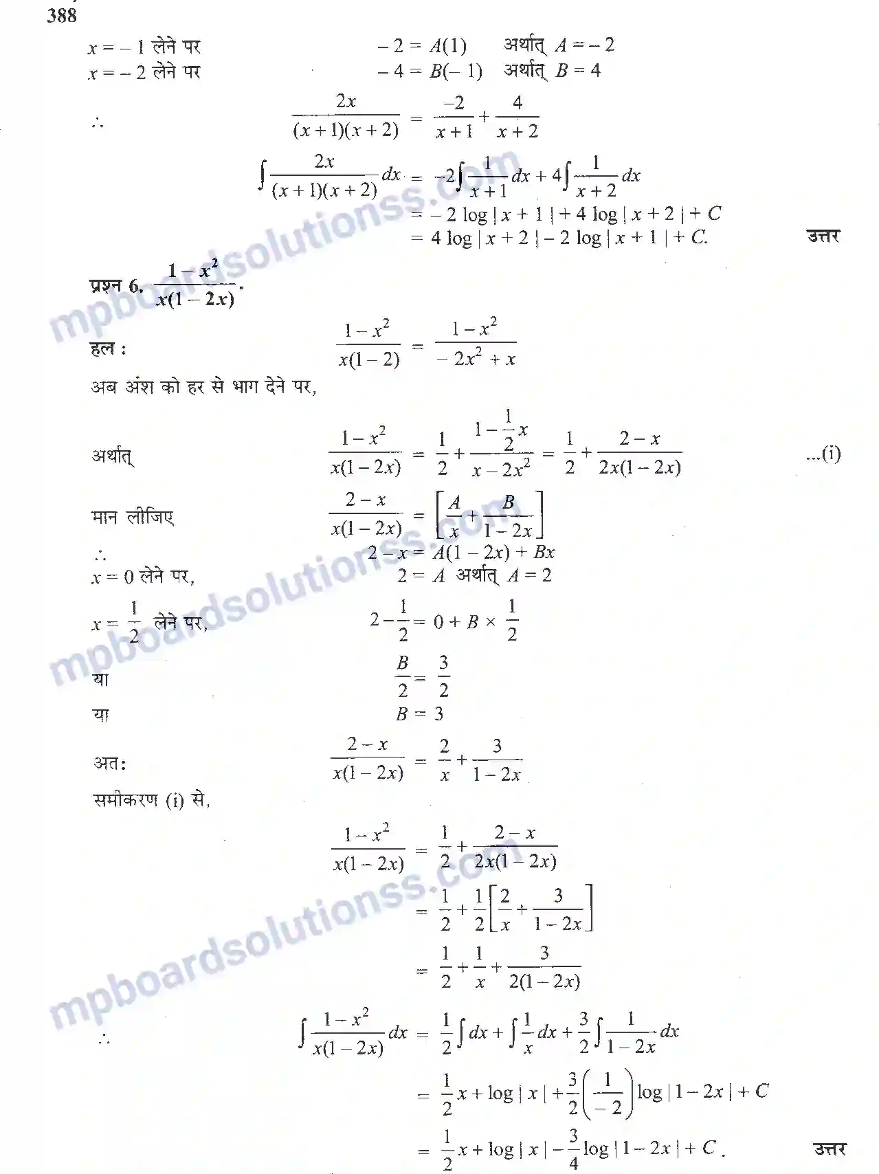 MP Board Book for Class 12 Maths समाकलन Image 44