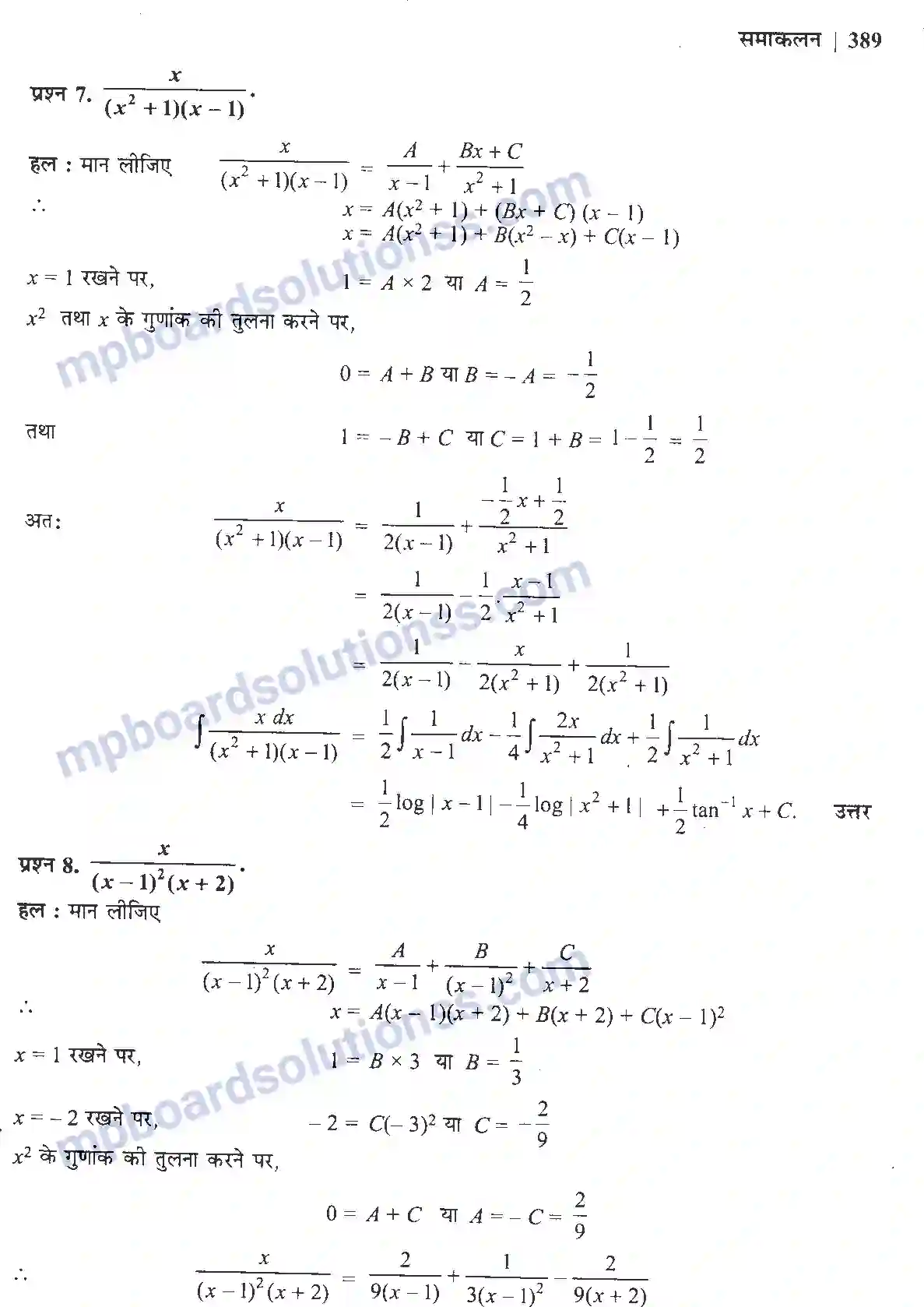 MP Board Book for Class 12 Maths समाकलन Image 45