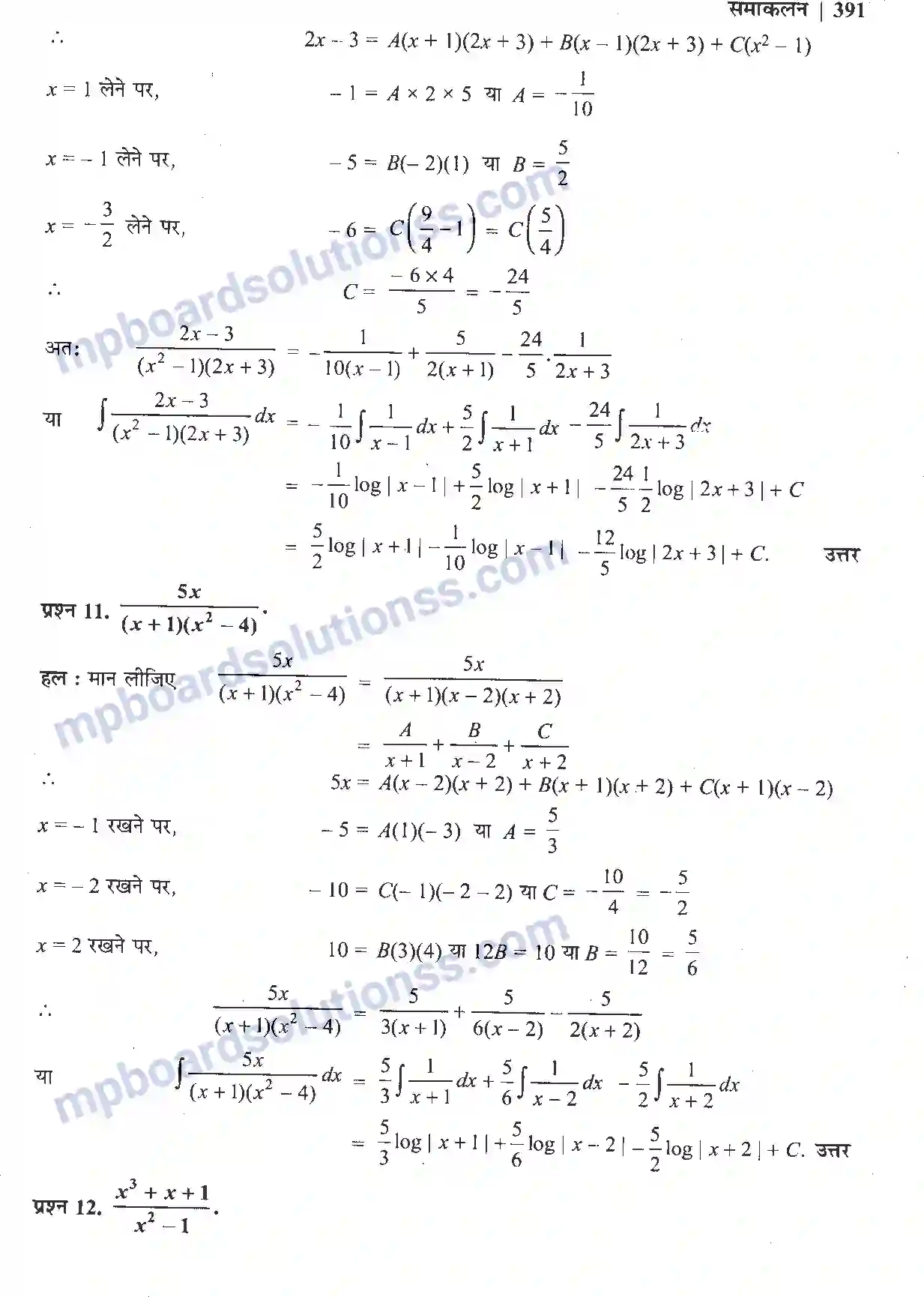 MP Board Book for Class 12 Maths समाकलन Image 47