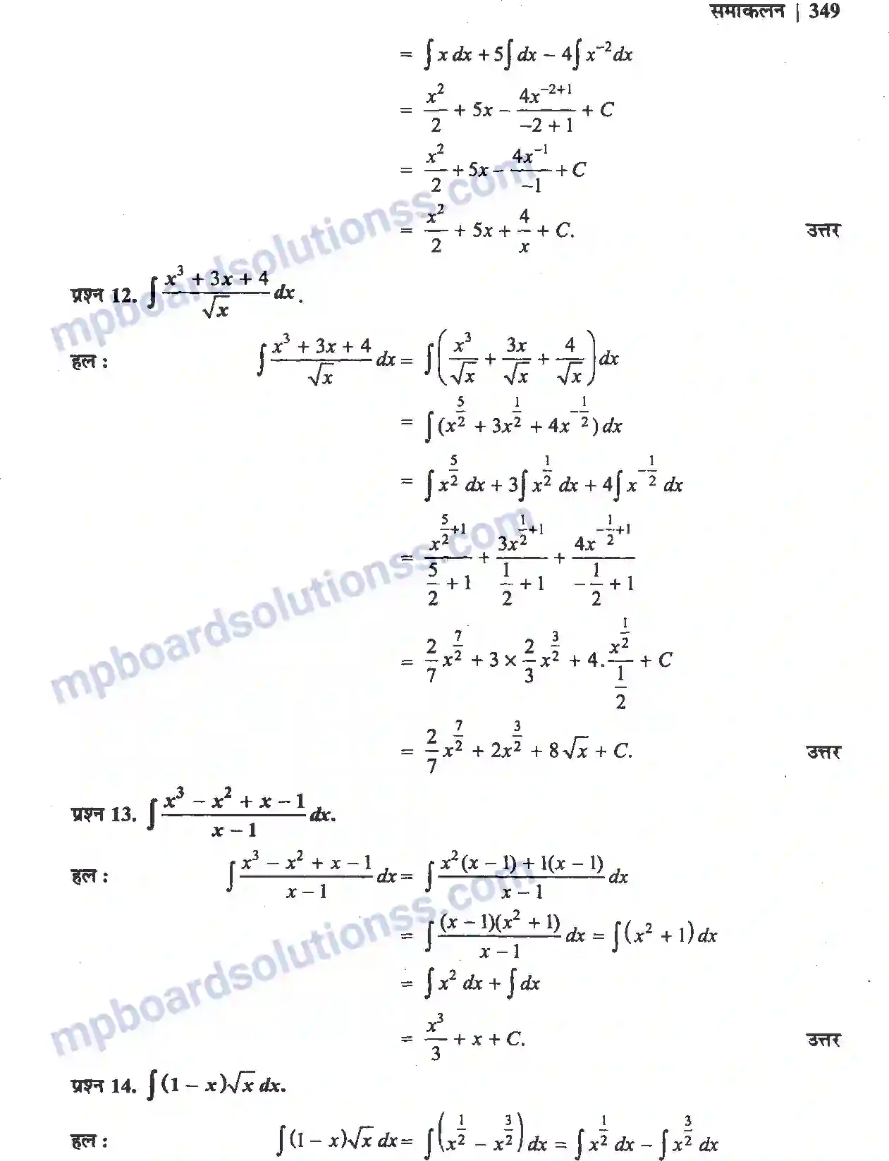 MP Board Book for Class 12 Maths समाकलन Image 5
