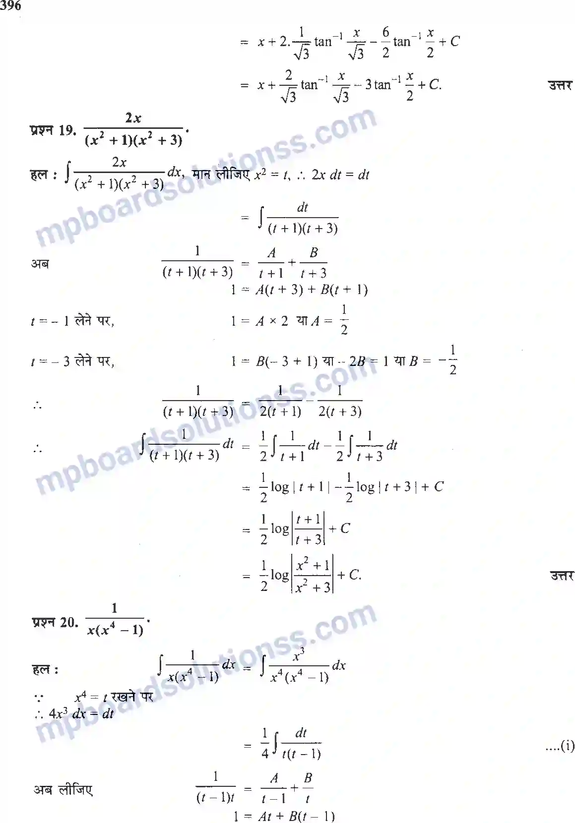 MP Board Book for Class 12 Maths समाकलन Image 52