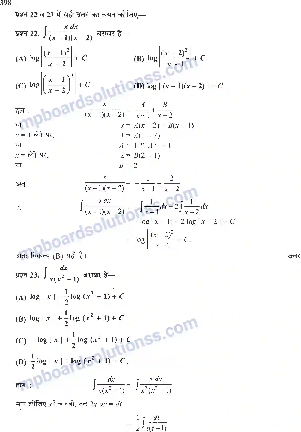 MP Board Book for Class 12 Maths समाकलन Image 54