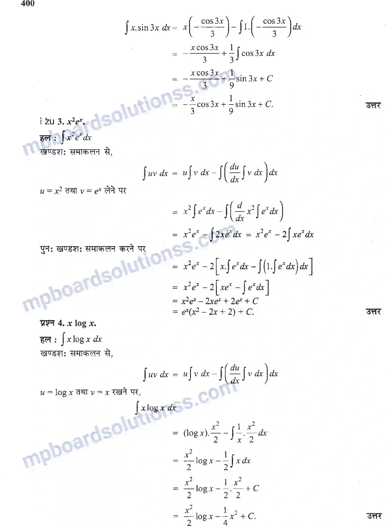 MP Board Book for Class 12 Maths समाकलन Image 56