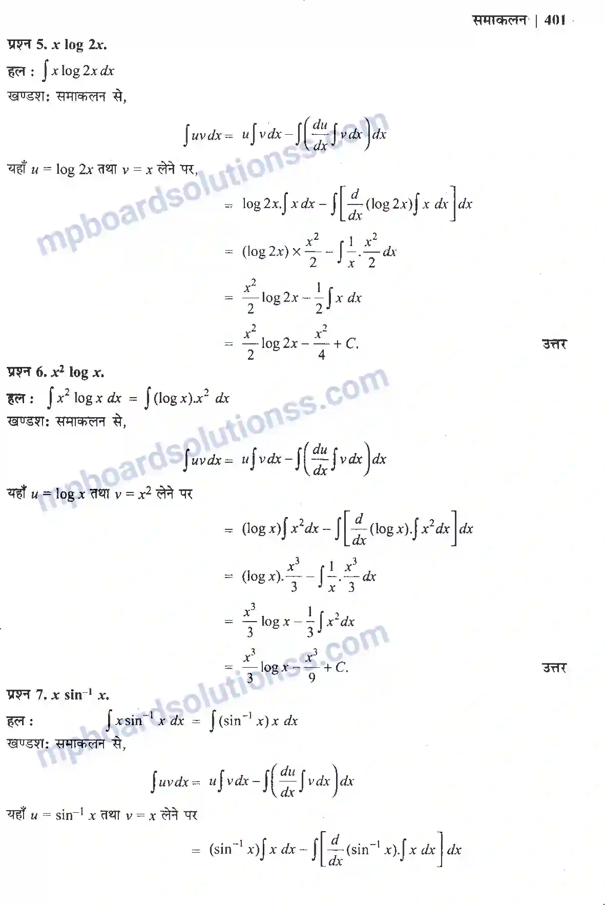 MP Board Book for Class 12 Maths समाकलन Image 57