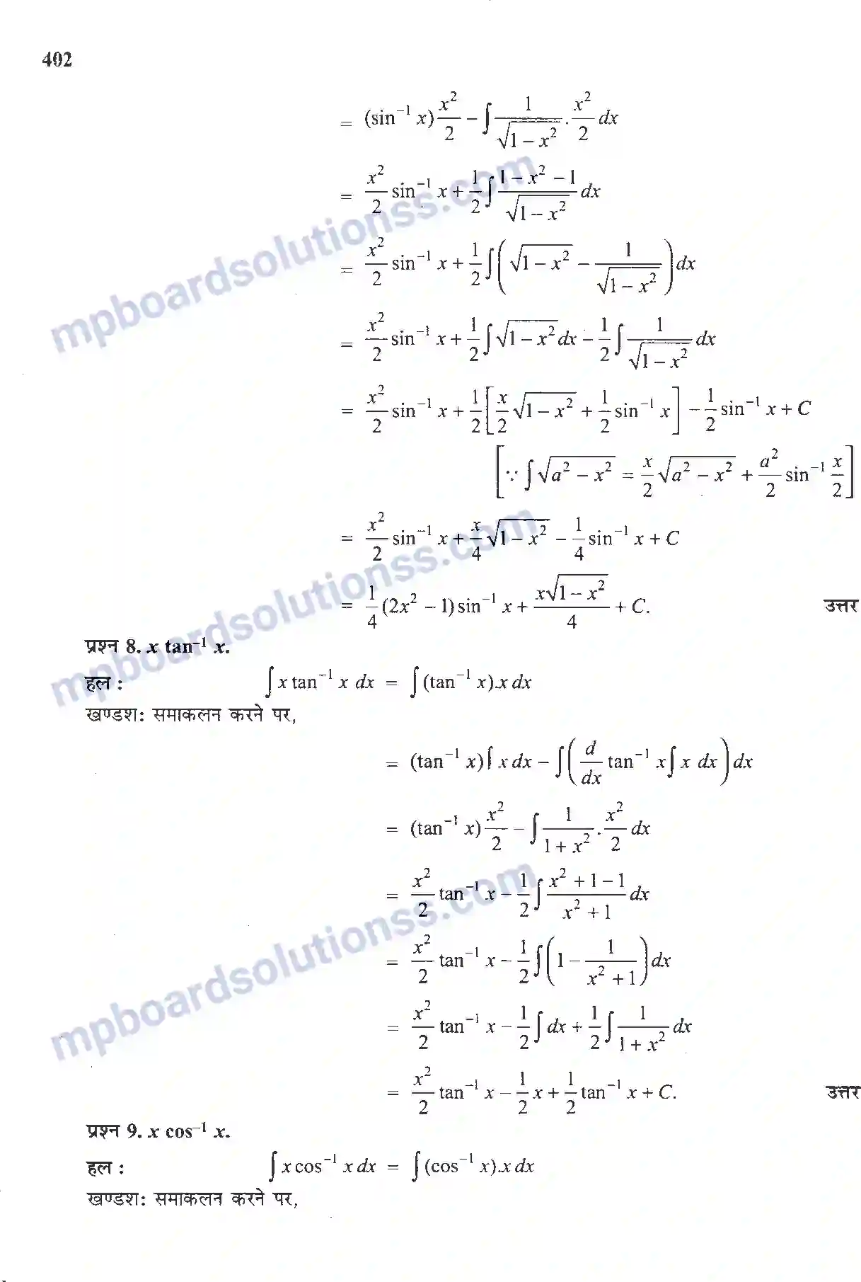 MP Board Book for Class 12 Maths समाकलन Image 58