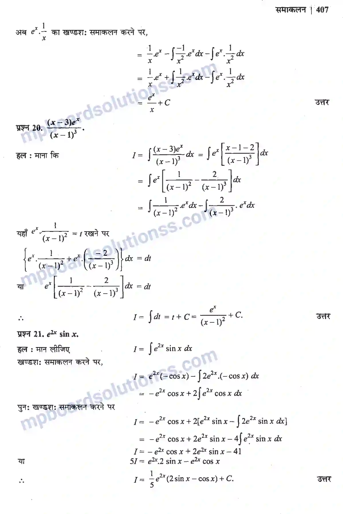 MP Board Book for Class 12 Maths समाकलन Image 63