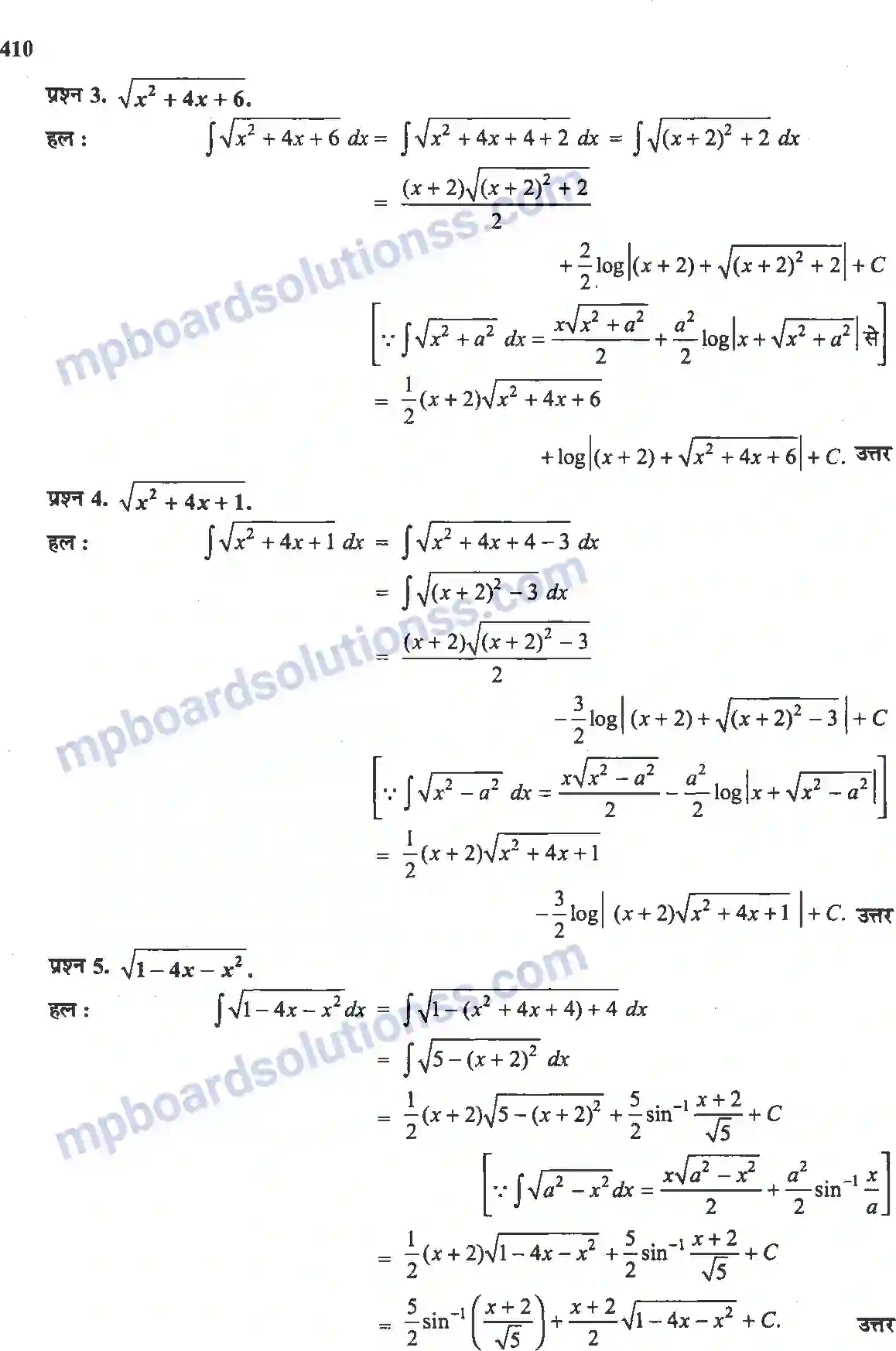 MP Board Book for Class 12 Maths समाकलन Image 66
