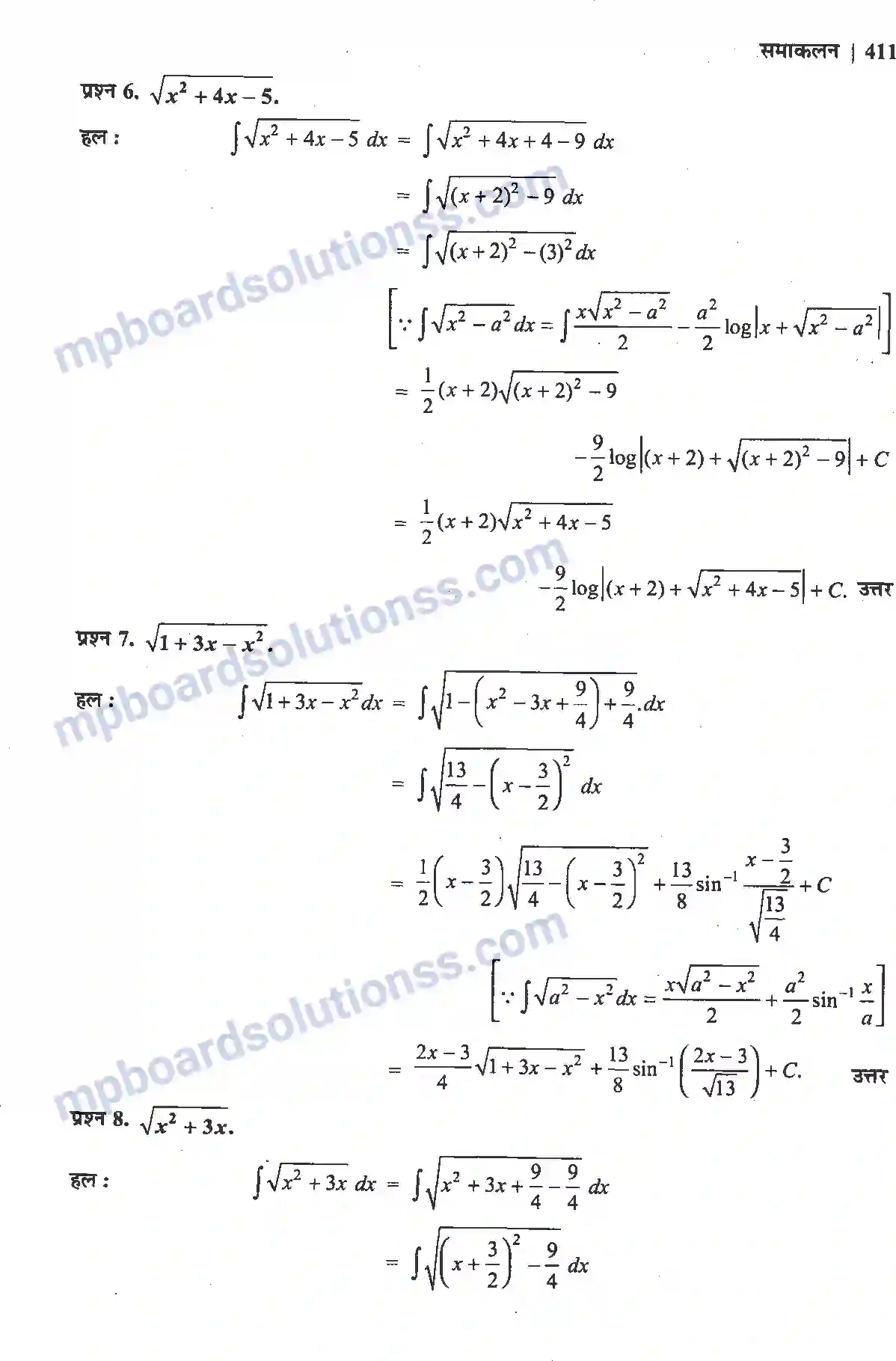 MP Board Book for Class 12 Maths समाकलन Image 67