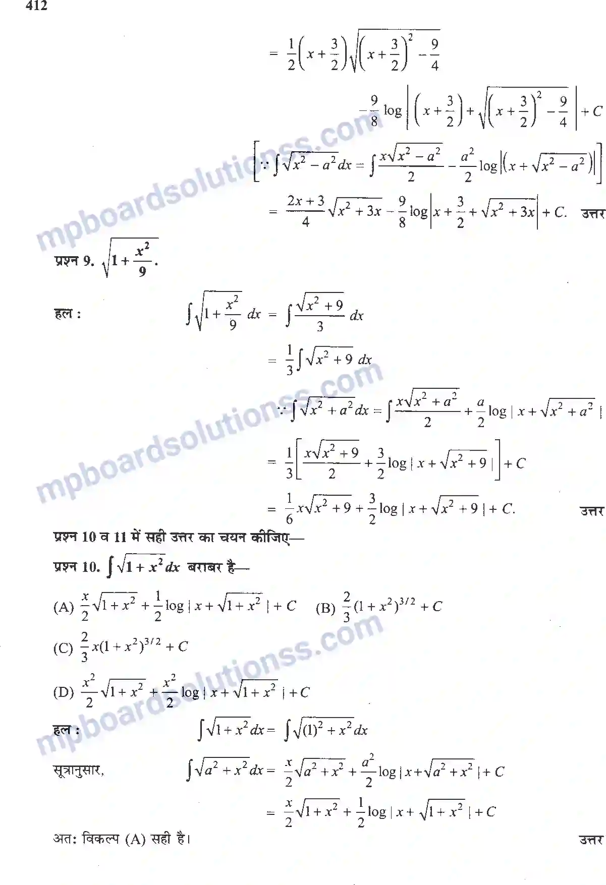 MP Board Book for Class 12 Maths समाकलन Image 68
