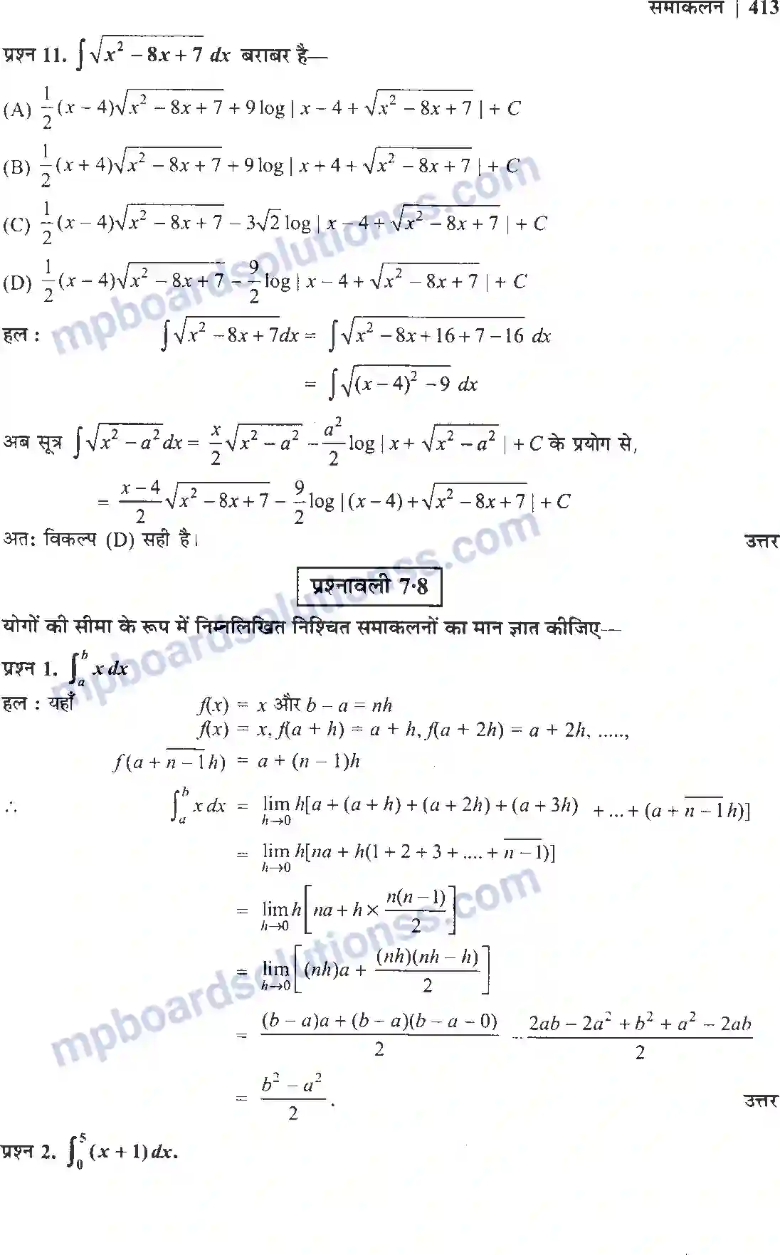 MP Board Book for Class 12 Maths समाकलन Image 69