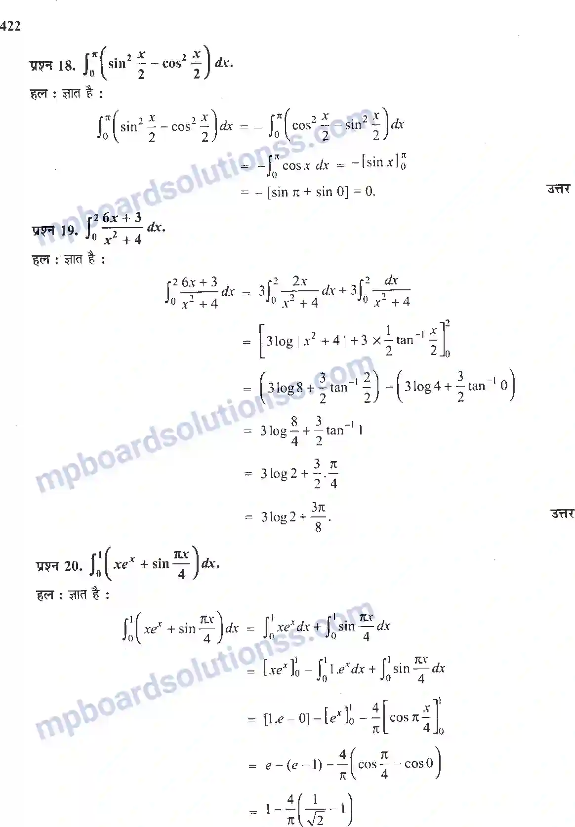 MP Board Book for Class 12 Maths समाकलन Image 78