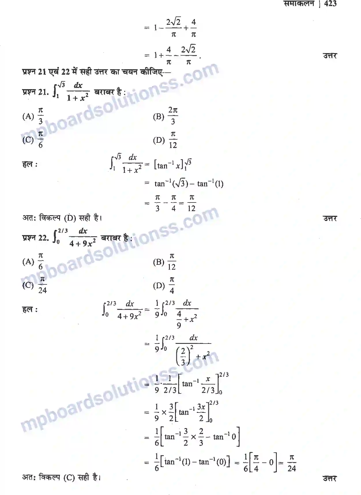 MP Board Book for Class 12 Maths समाकलन Image 79