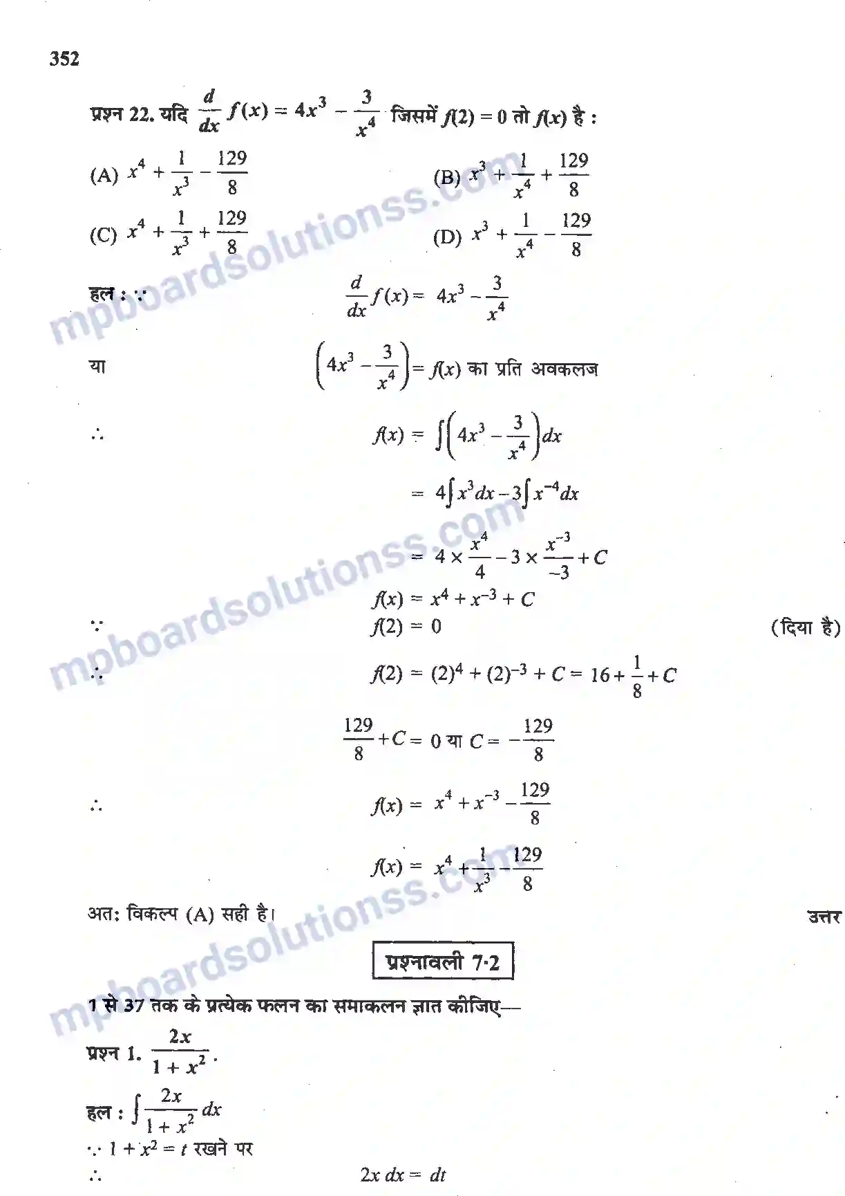 MP Board Book for Class 12 Maths समाकलन Image 8