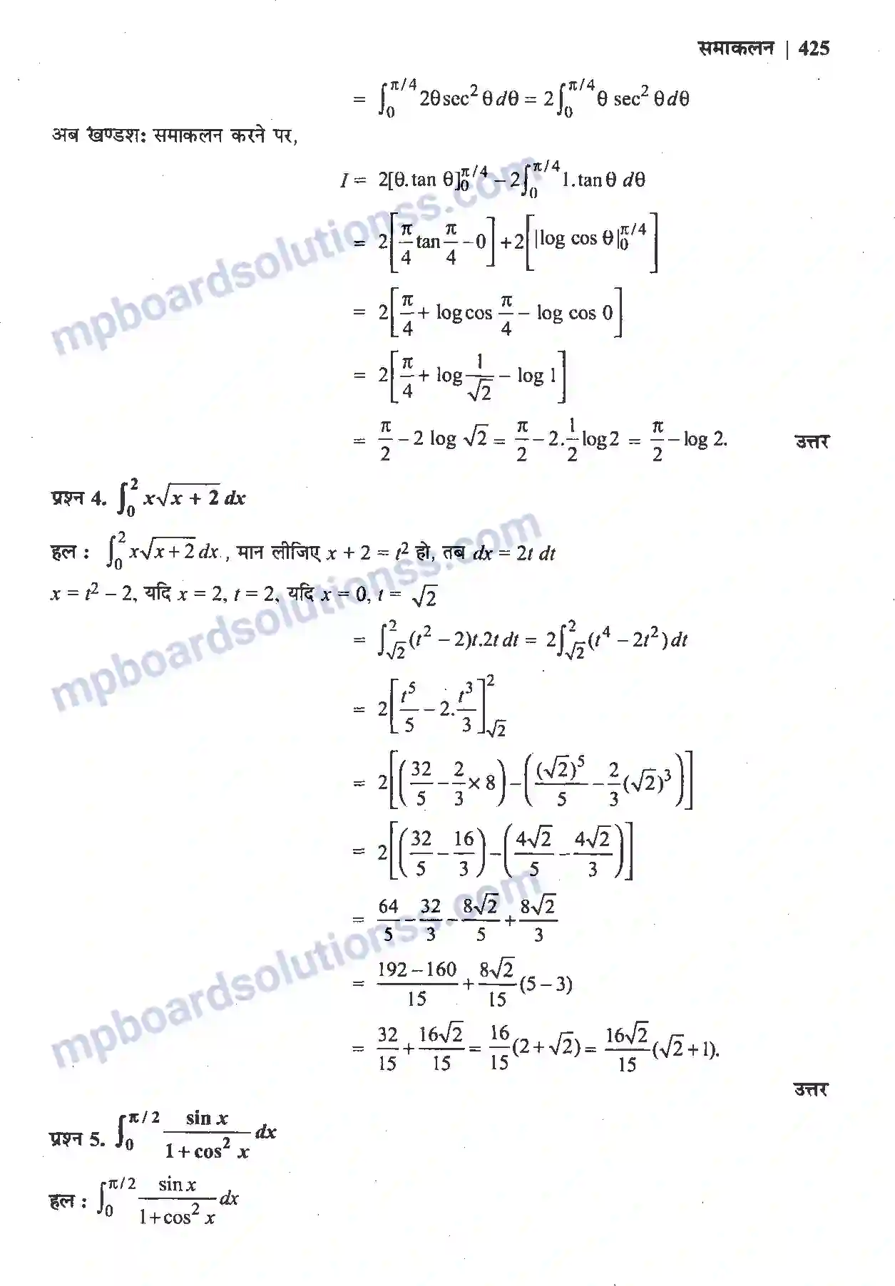 MP Board Book for Class 12 Maths समाकलन Image 81