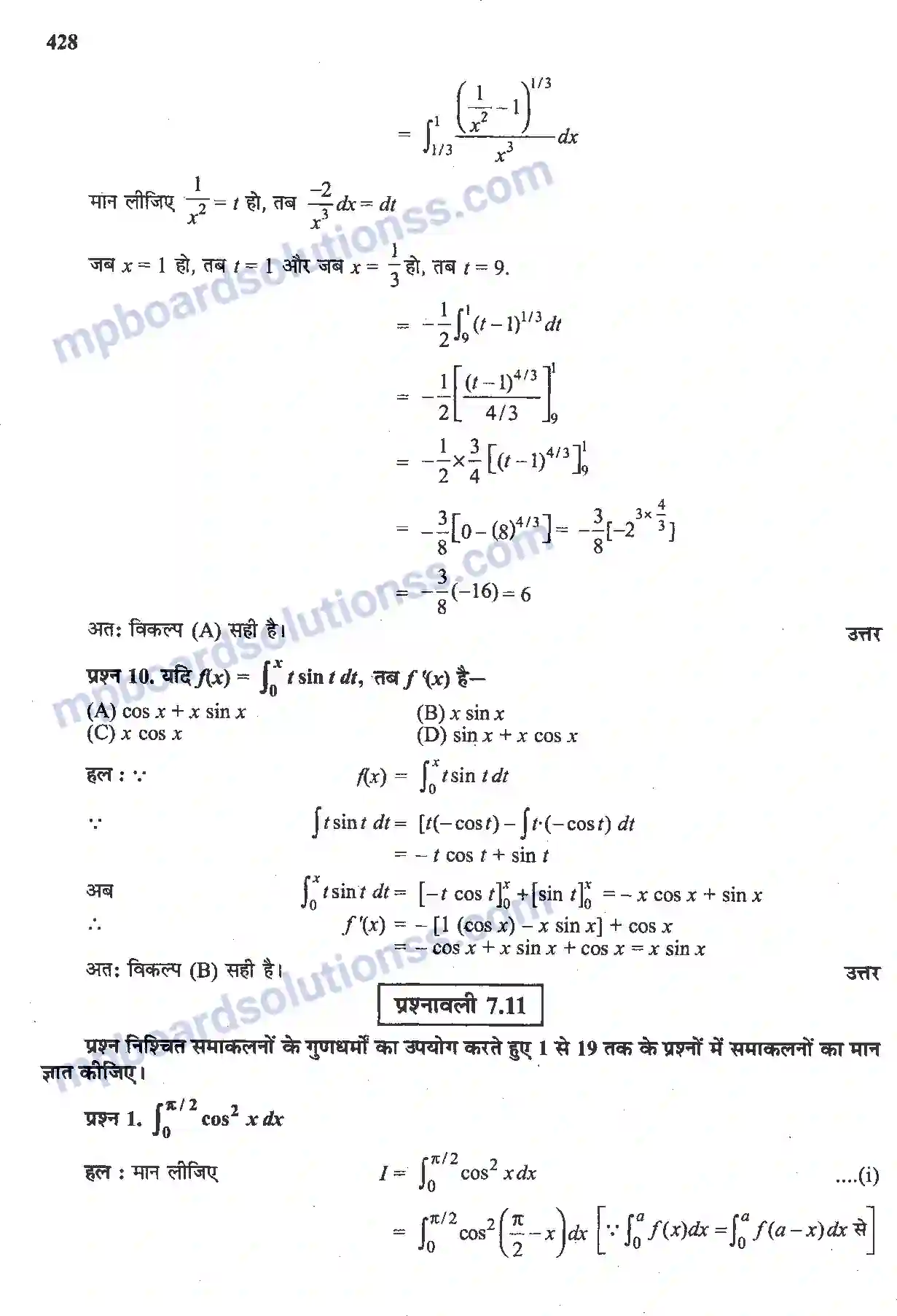 MP Board Book for Class 12 Maths समाकलन Image 84