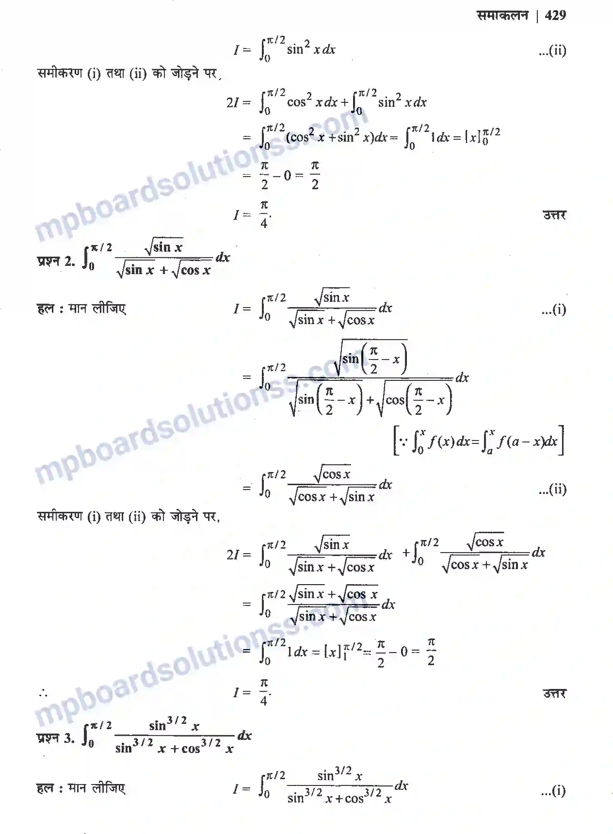 MP Board Book for Class 12 Maths समाकलन Image 85