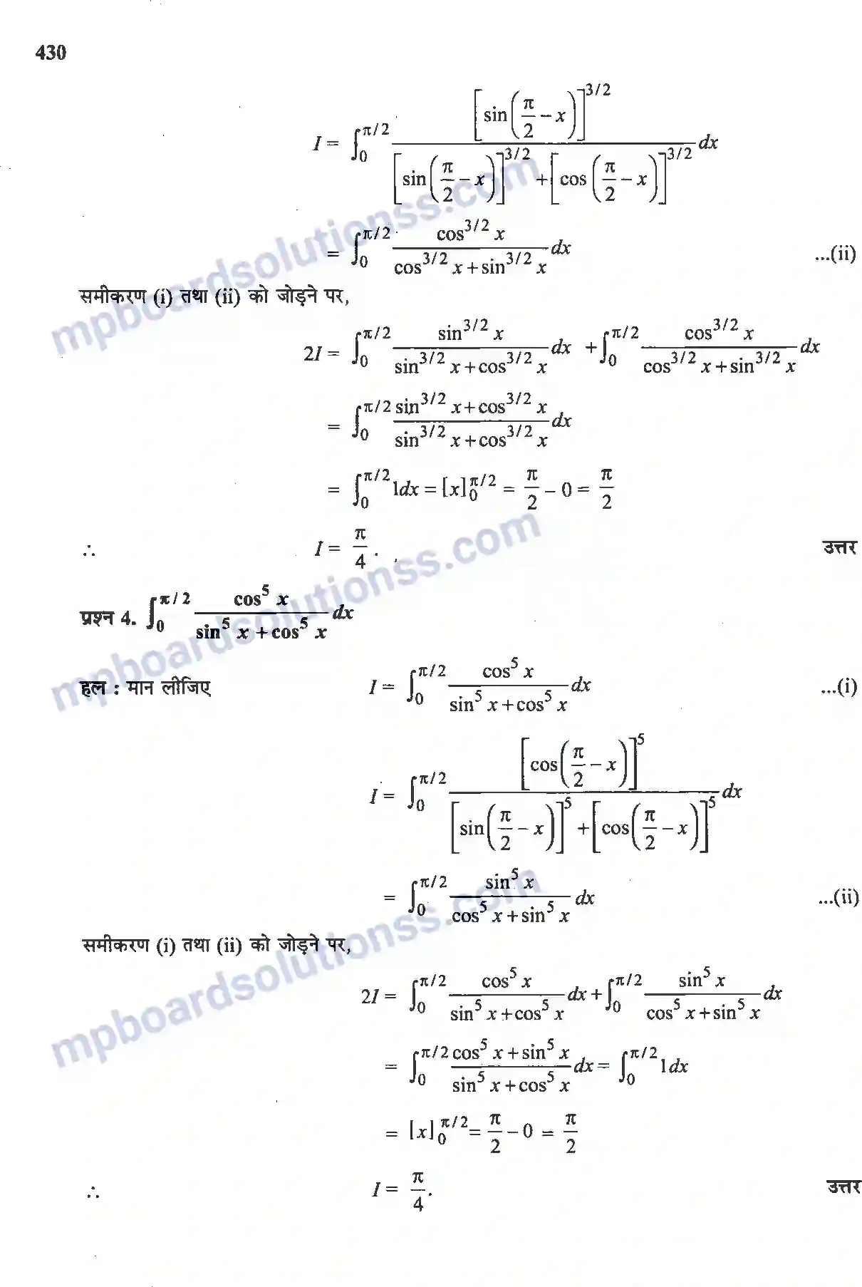 MP Board Book for Class 12 Maths समाकलन Image 86
