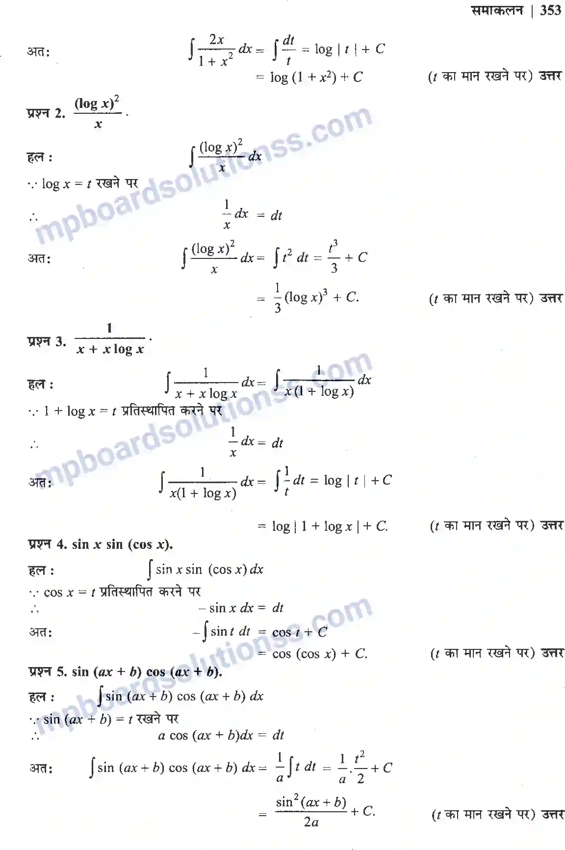 MP Board Book for Class 12 Maths समाकलन Image 9