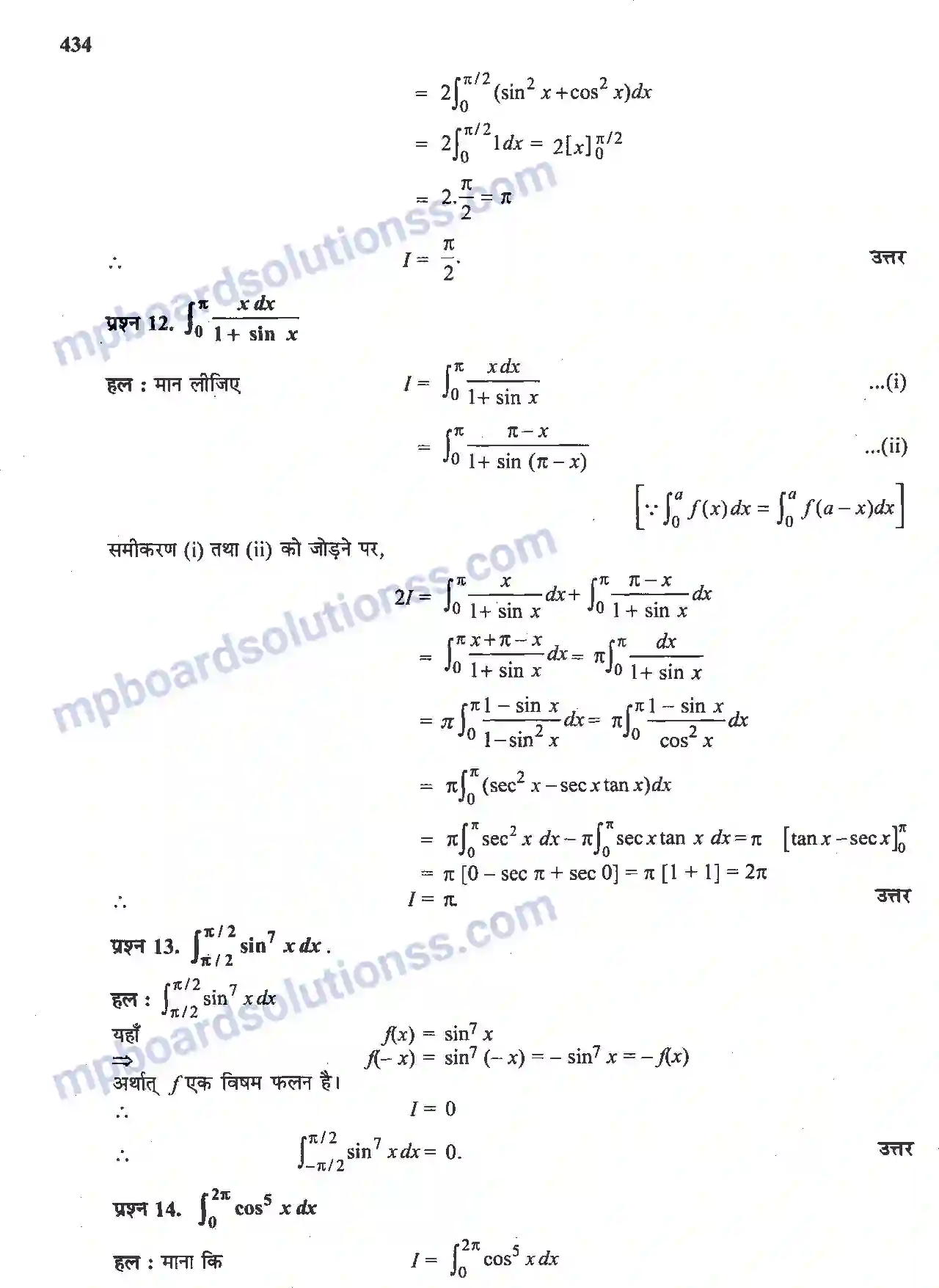 MP Board Book for Class 12 Maths समाकलन Image 90